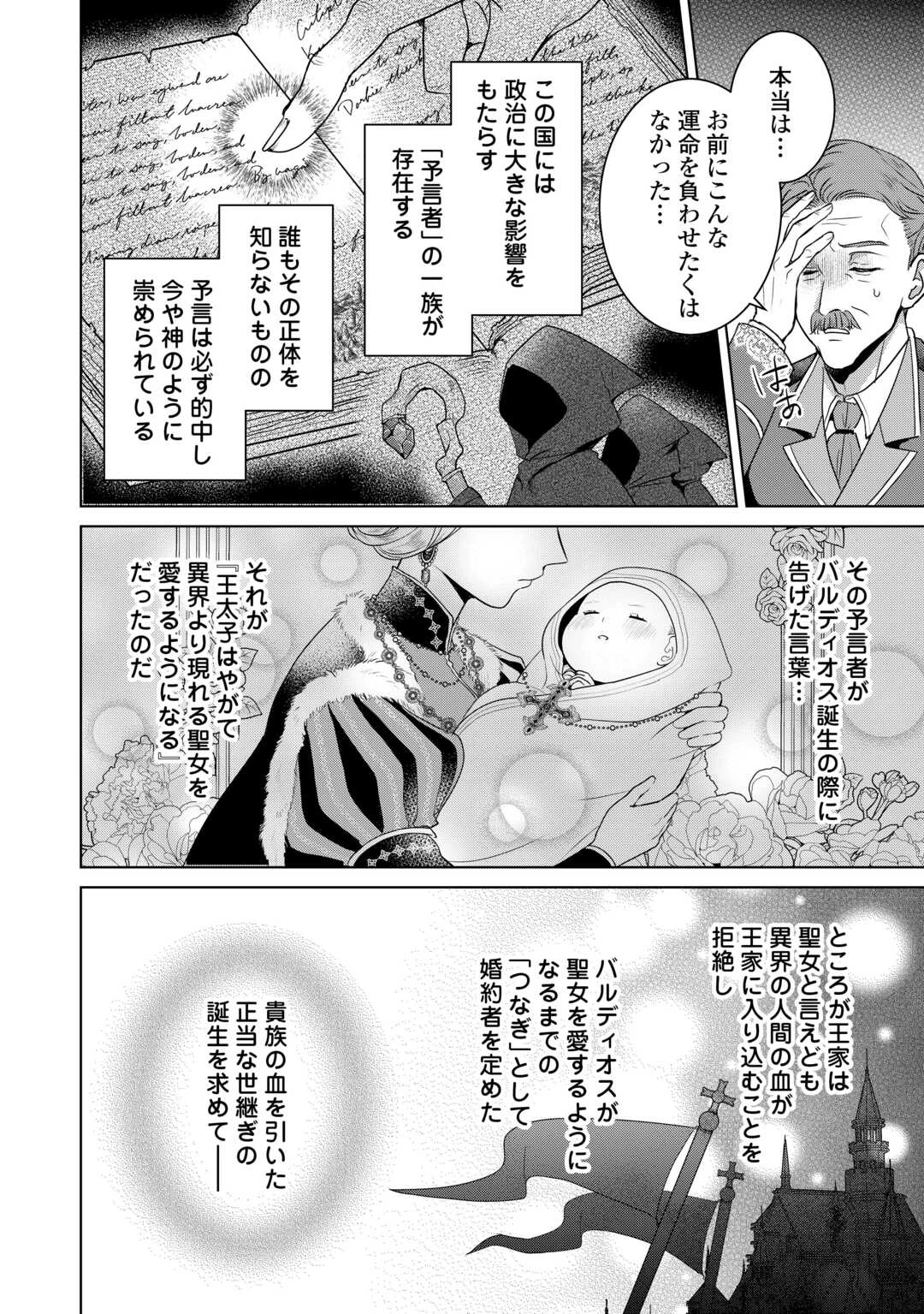 これから夫は聖女様を愛する予定です 第1話 - 4