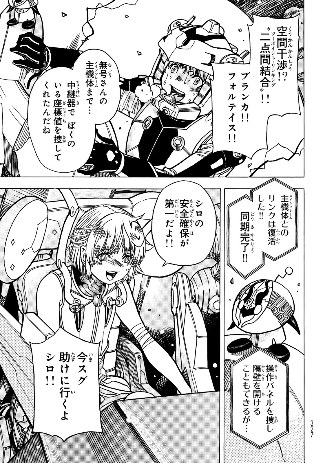 無号のシュネルギア 第64話 - 21