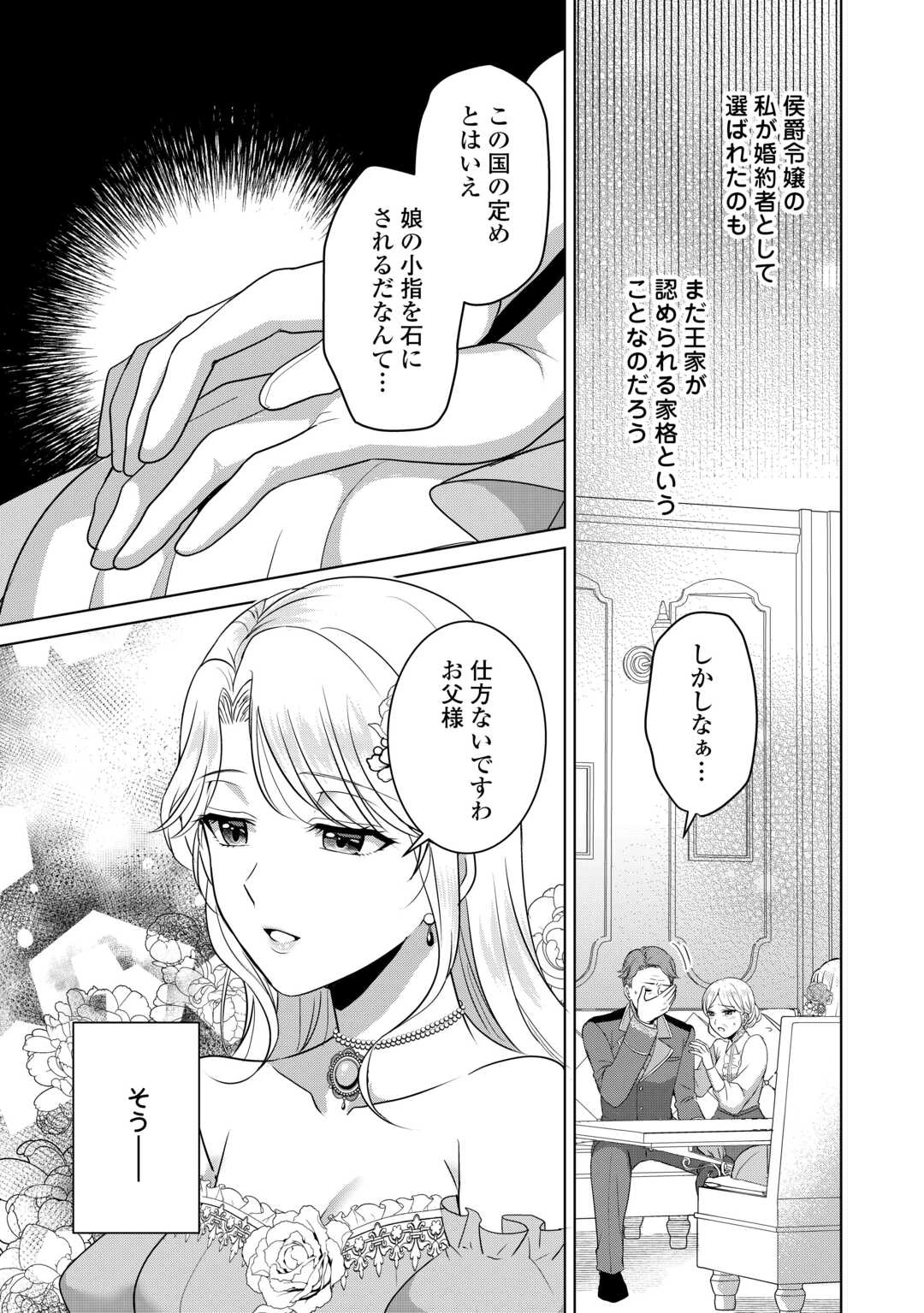 これから夫は聖女様を愛する予定です 第1話 - 5