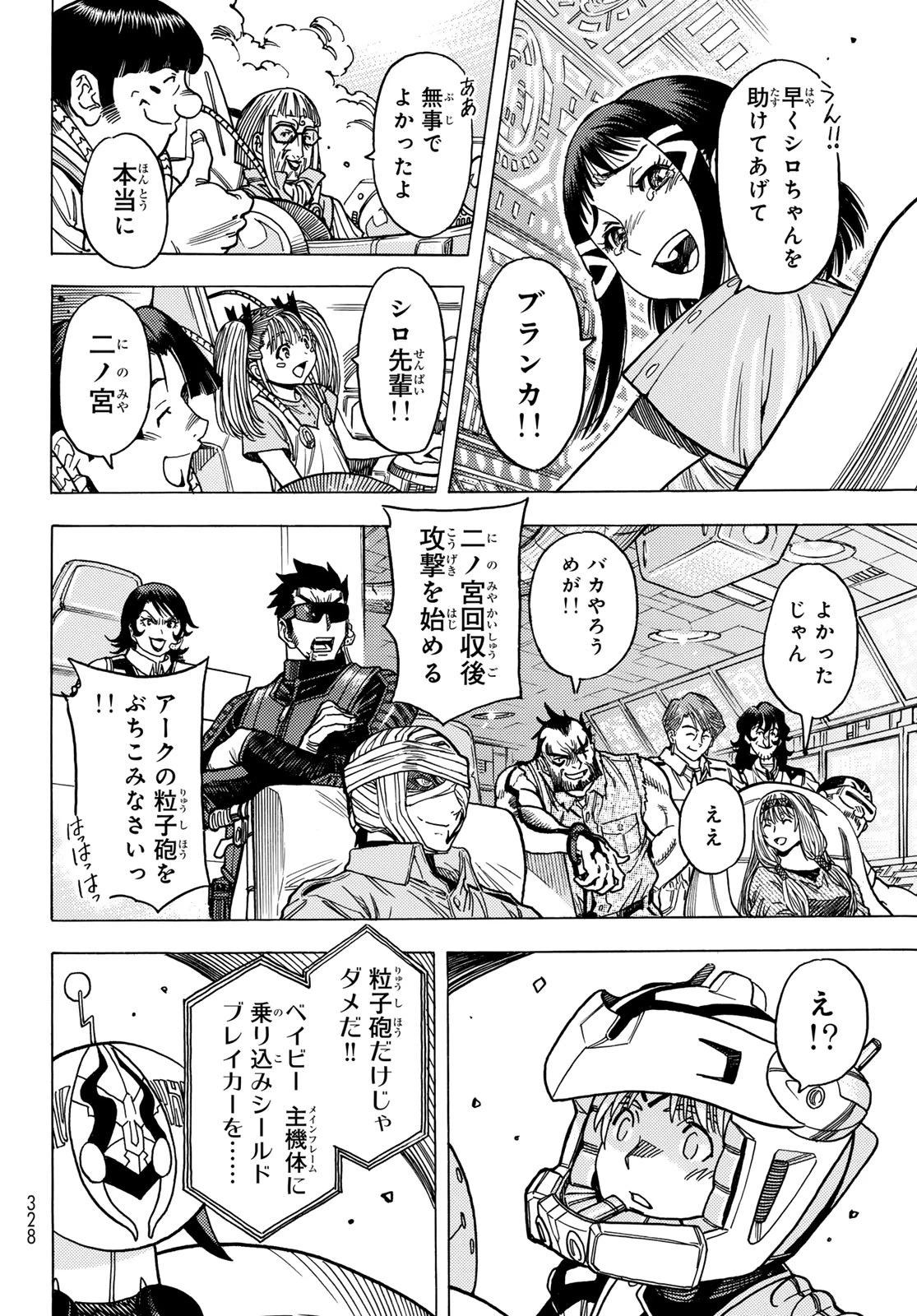 無号のシュネルギア 第64話 - 22