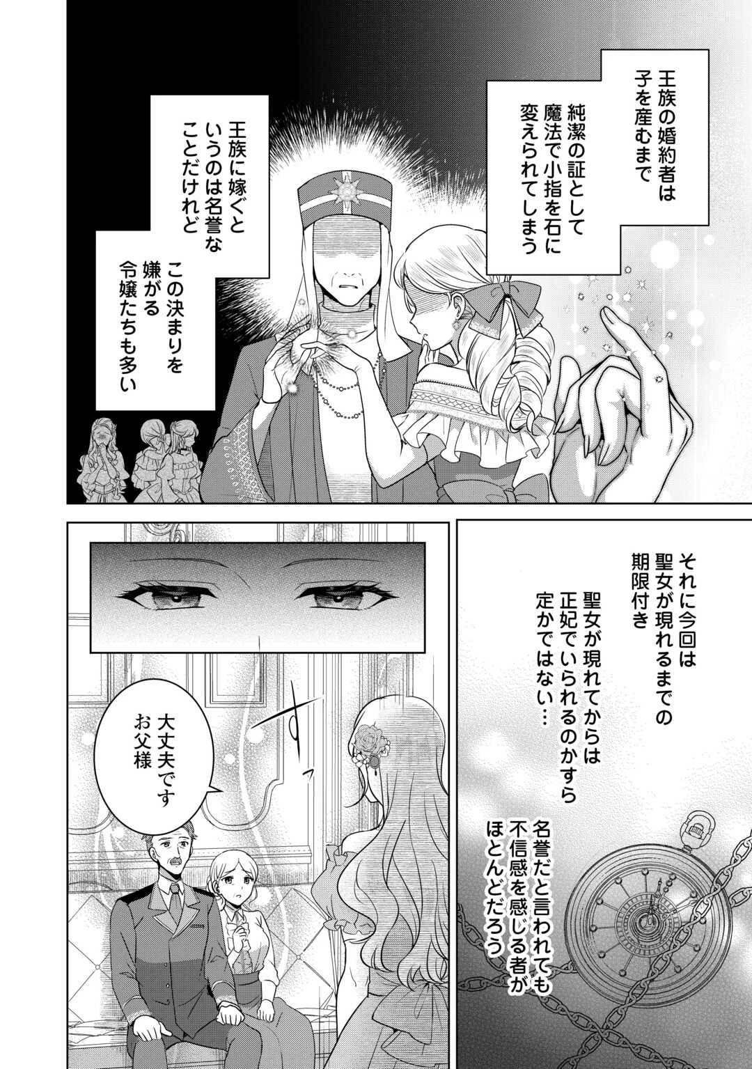 これから夫は聖女様を愛する予定です 第1話 - 6