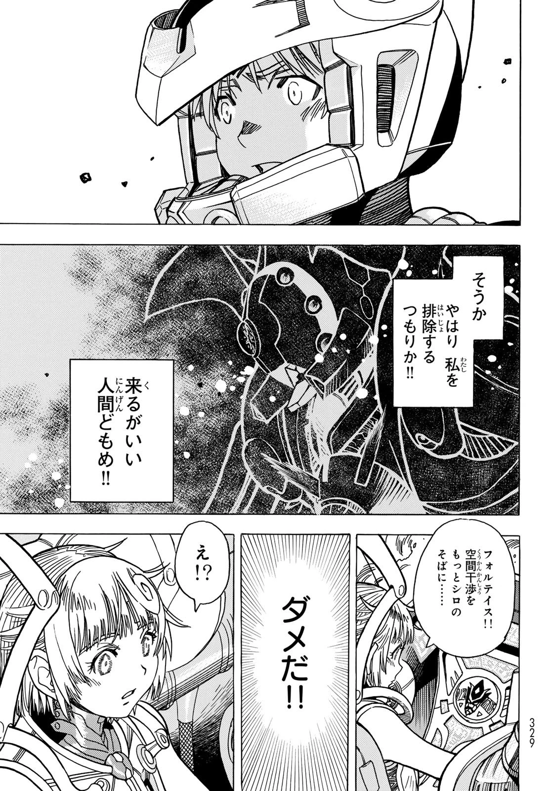 無号のシュネルギア 第64話 - 23