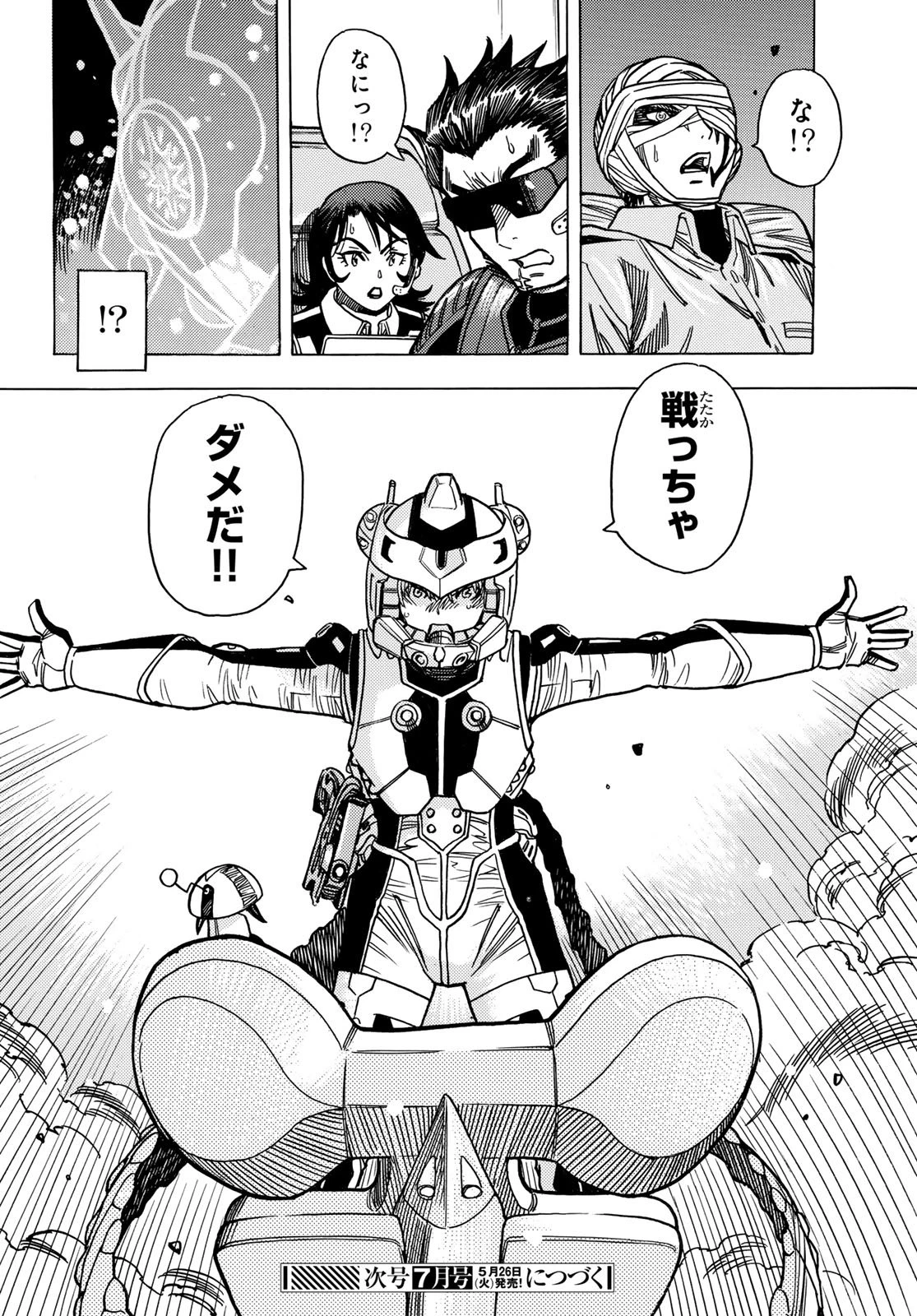 無号のシュネルギア 第64話 - 24