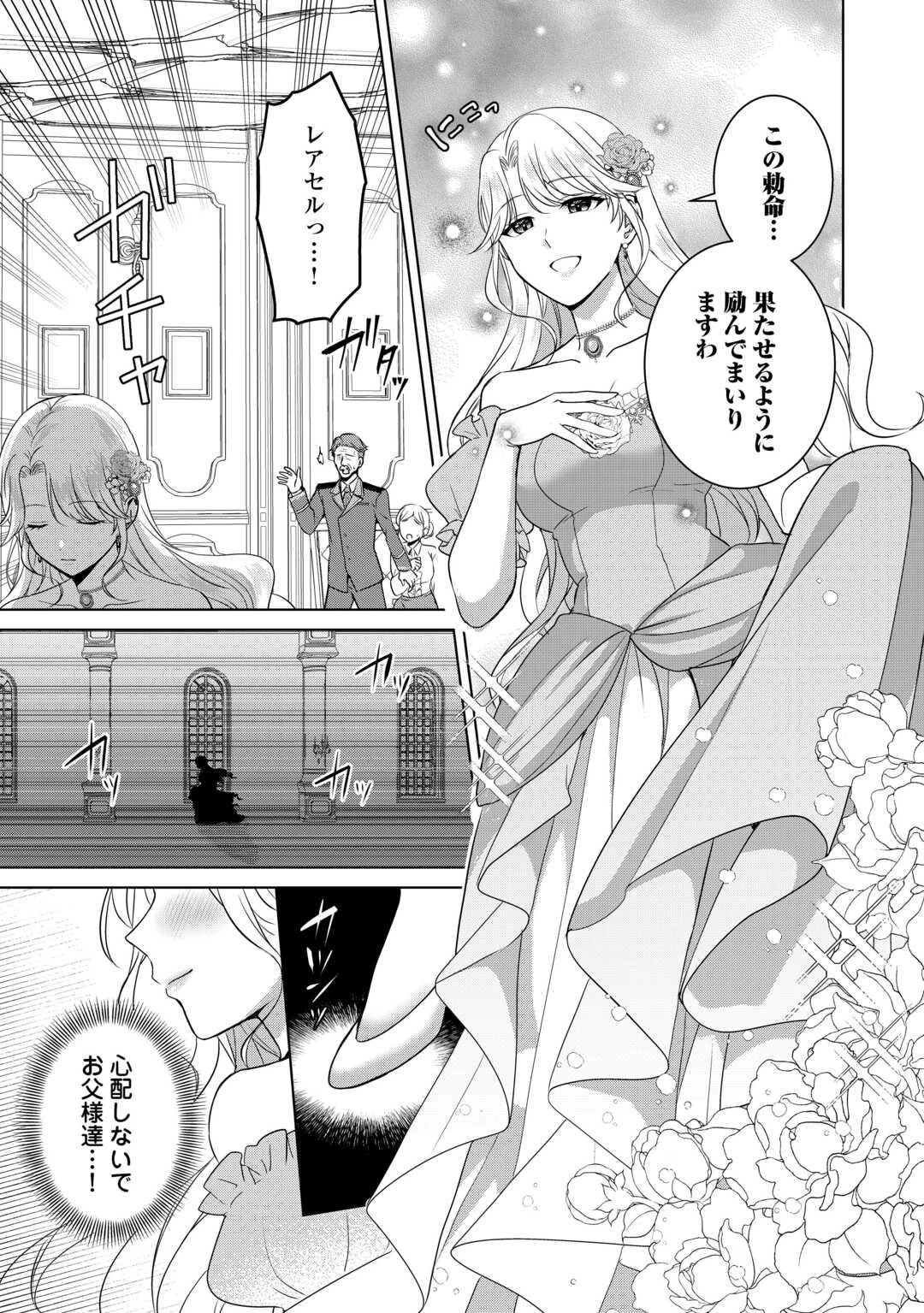 これから夫は聖女様を愛する予定です 第1話 - 7