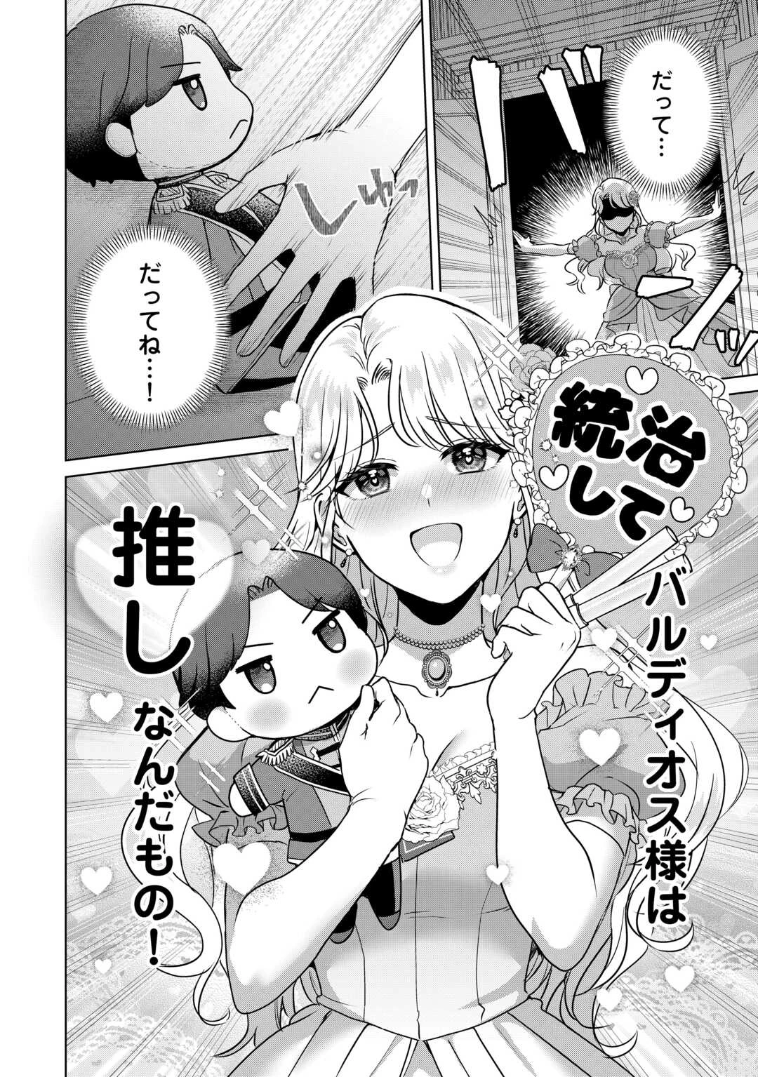 これから夫は聖女様を愛する予定です 第1話 - 8