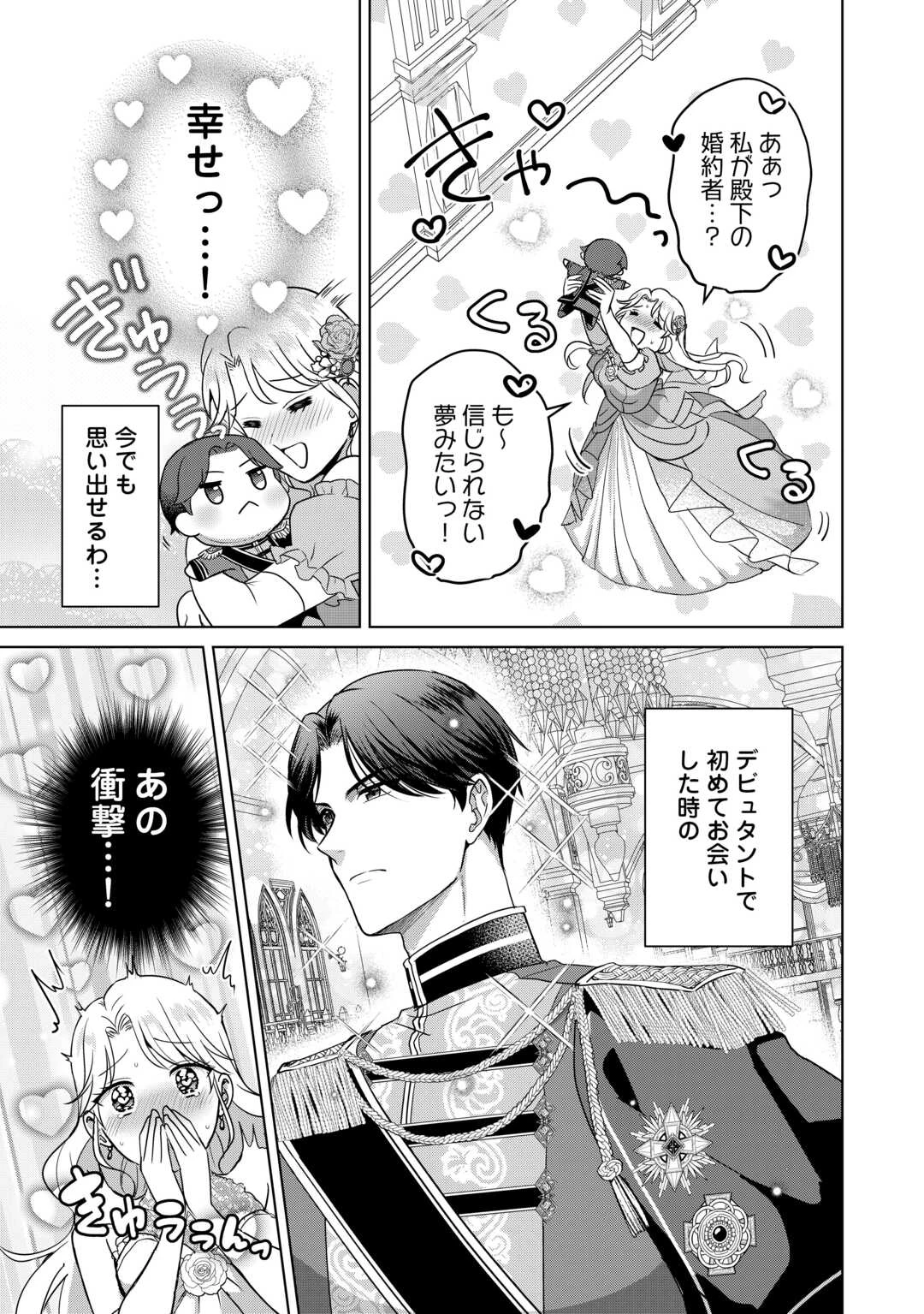 これから夫は聖女様を愛する予定です 第1話 - 9