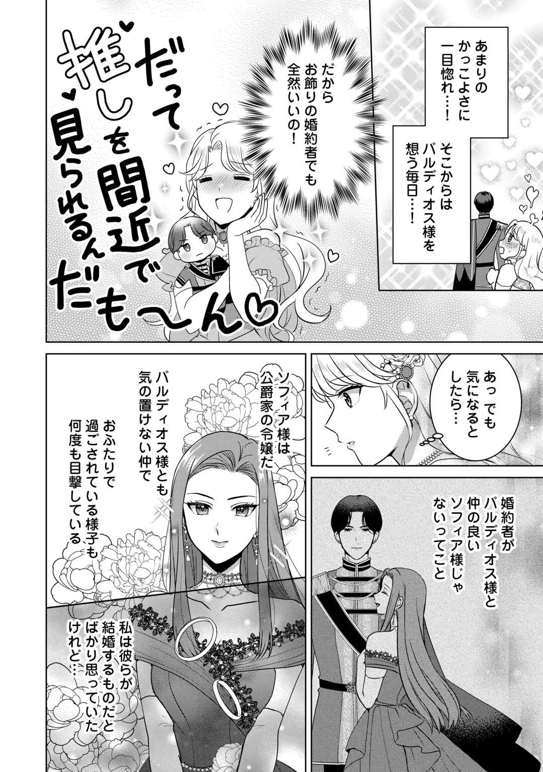 これから夫は聖女様を愛する予定です 第1話 - 10