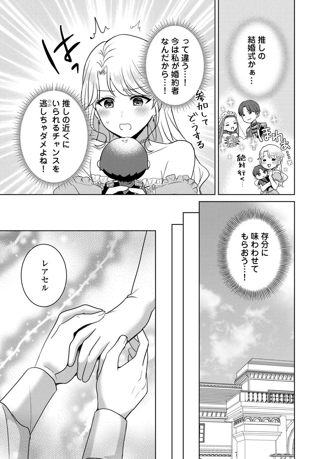 これから夫は聖女様を愛する予定です 第1話 - 11