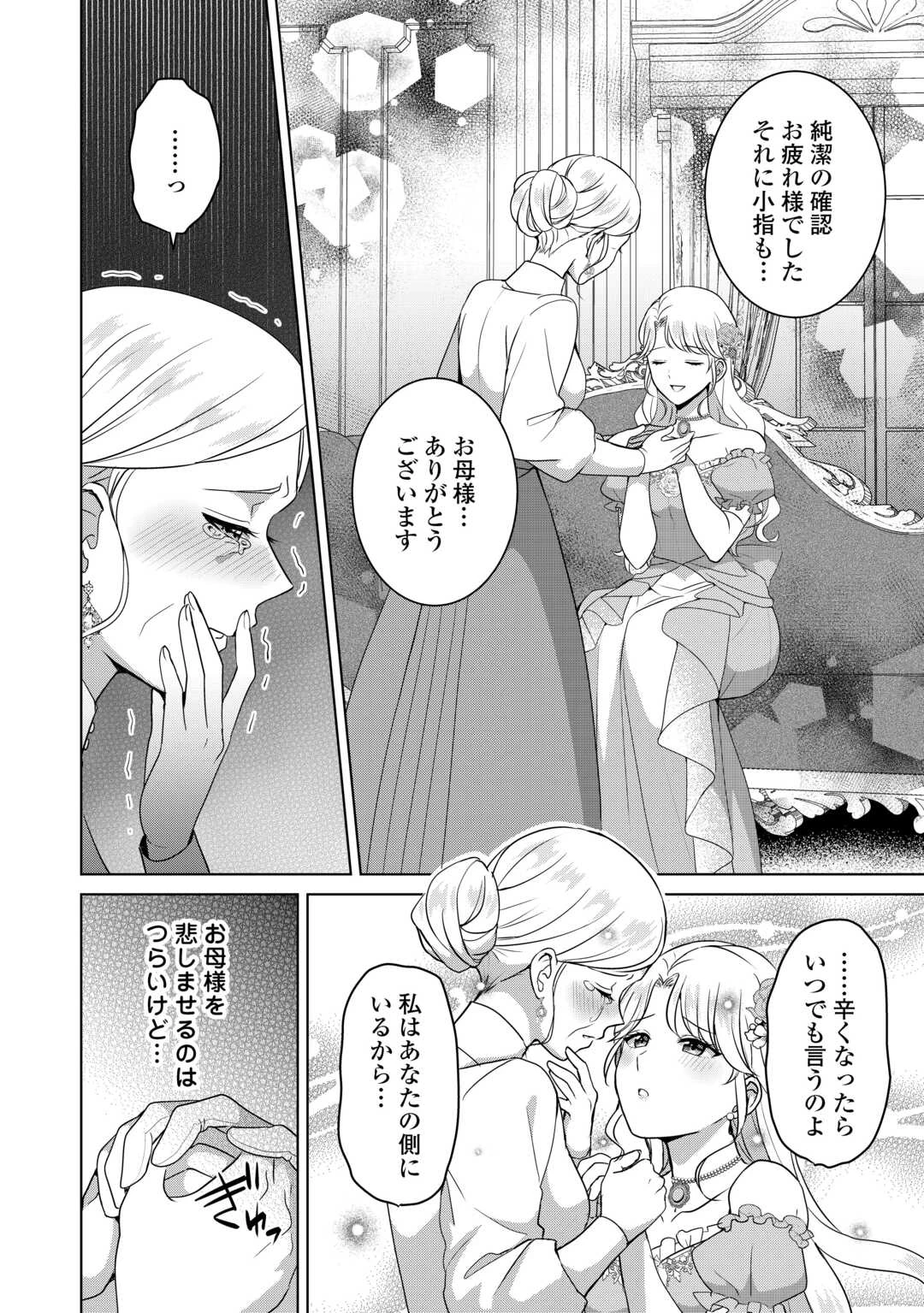 これから夫は聖女様を愛する予定です 第1話 - 12