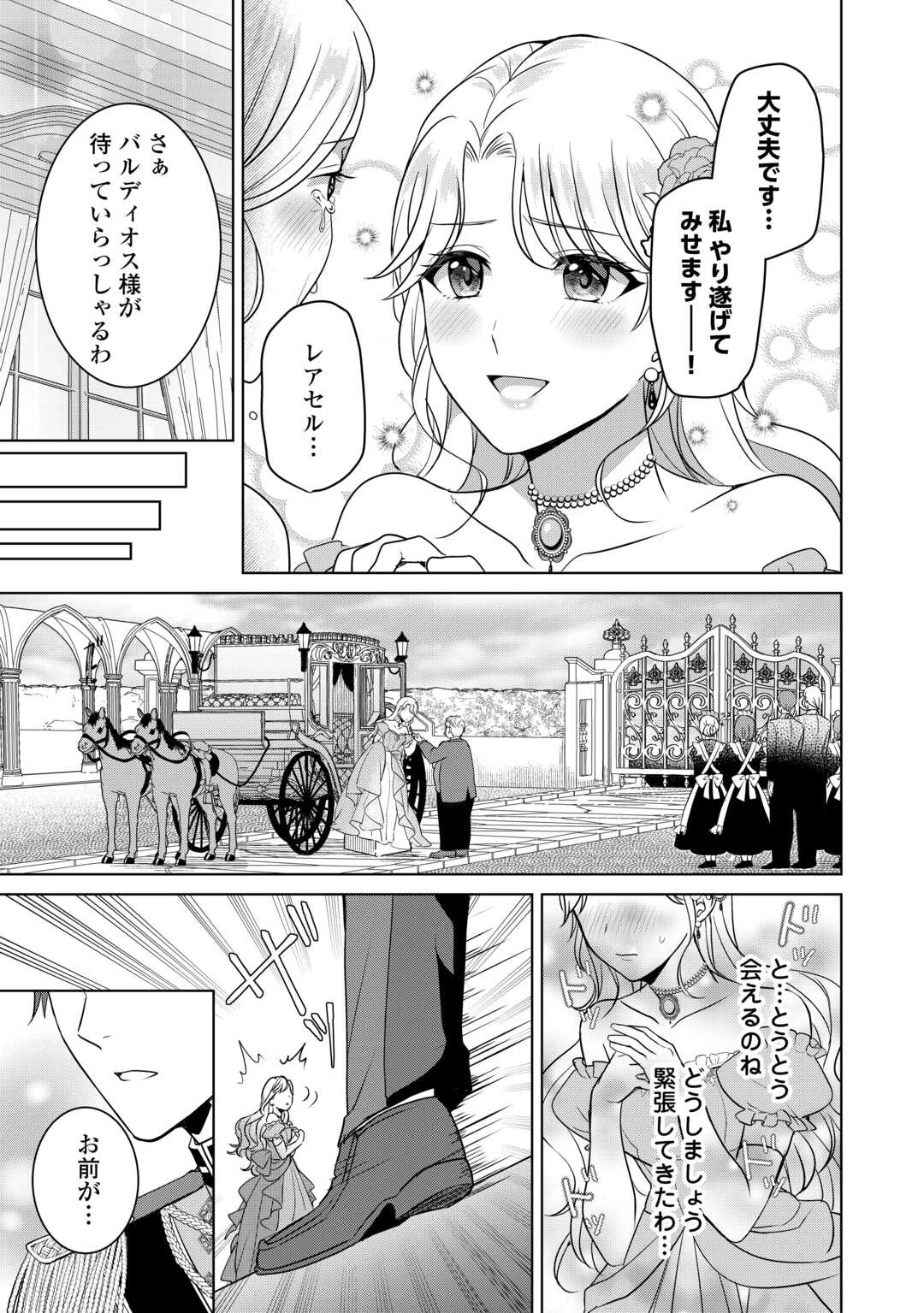 これから夫は聖女様を愛する予定です 第1話 - 13