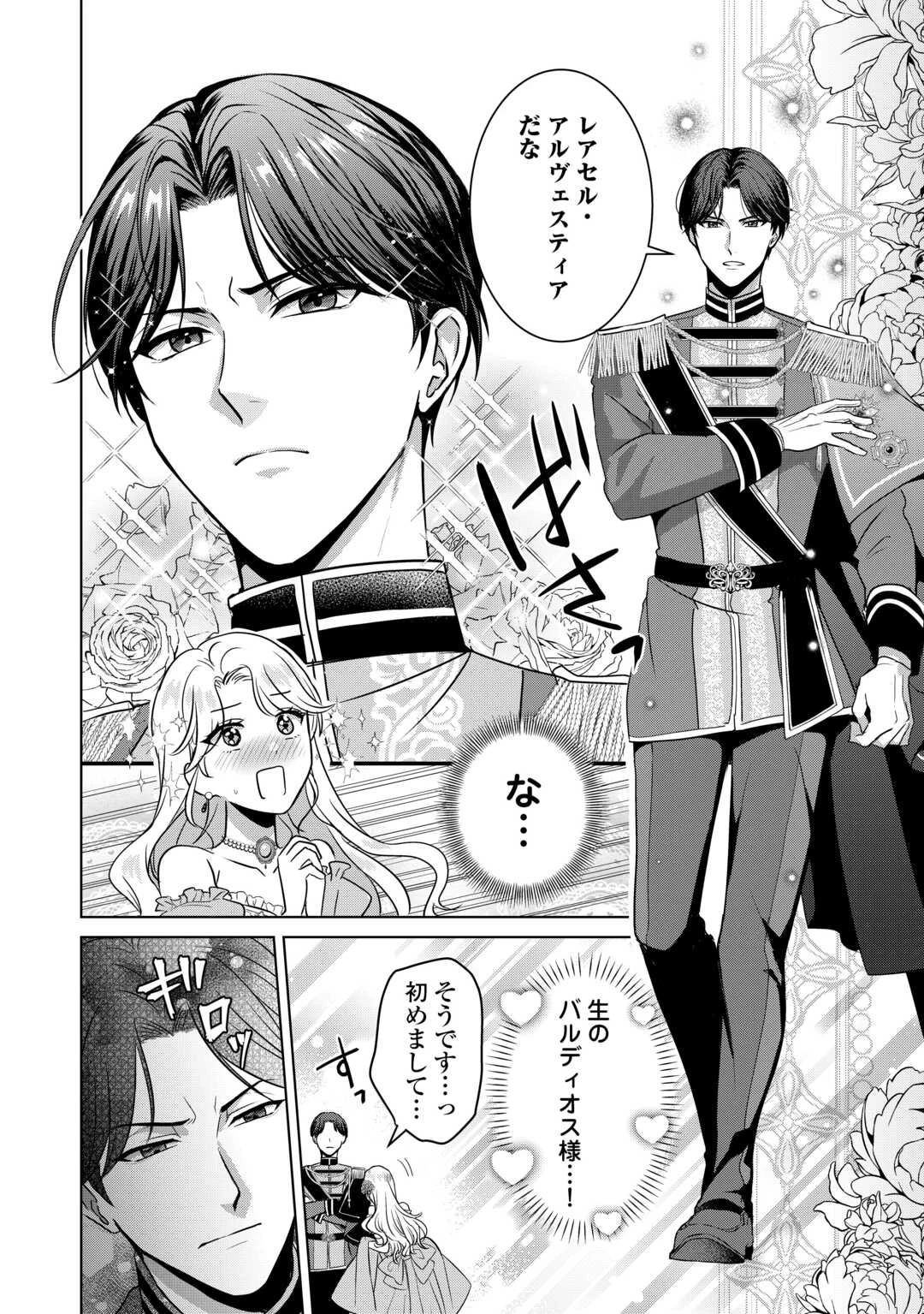 これから夫は聖女様を愛する予定です 第1話 - 14