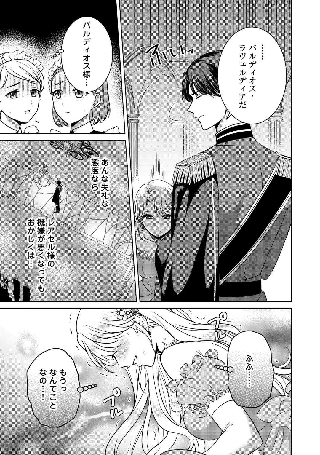 これから夫は聖女様を愛する予定です 第1話 - 15