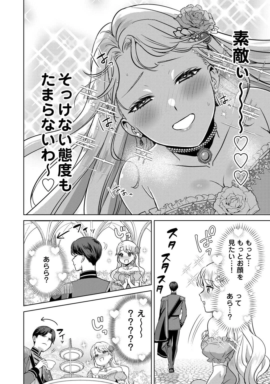 これから夫は聖女様を愛する予定です 第1話 - 16