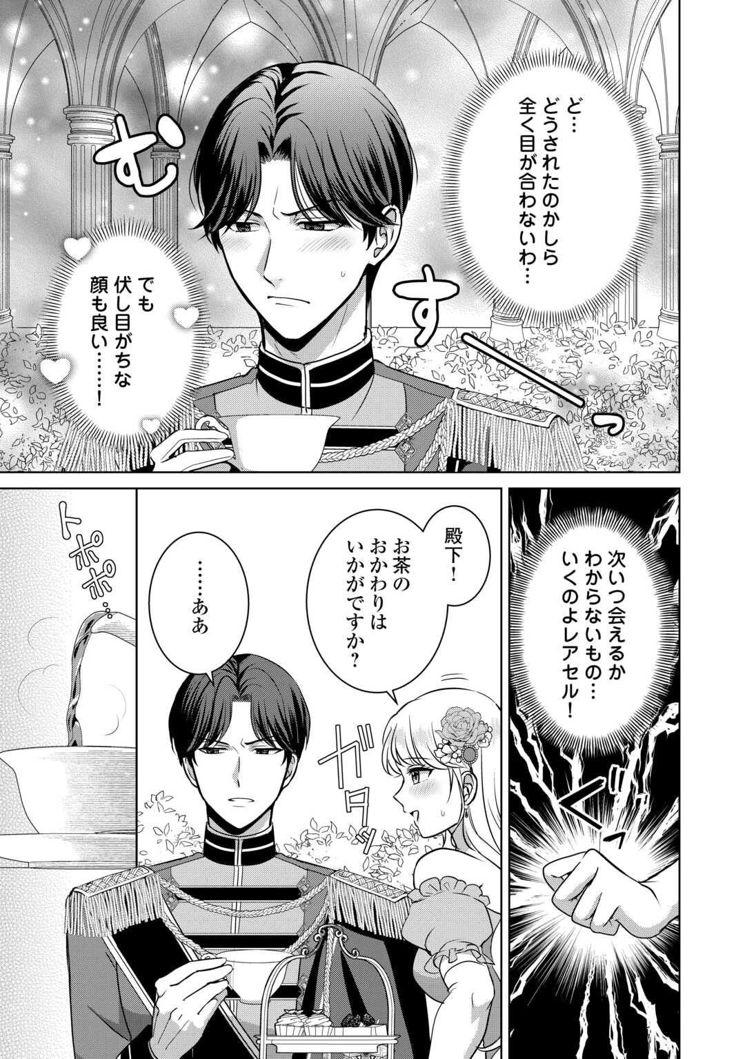 これから夫は聖女様を愛する予定です 第1話 - 17