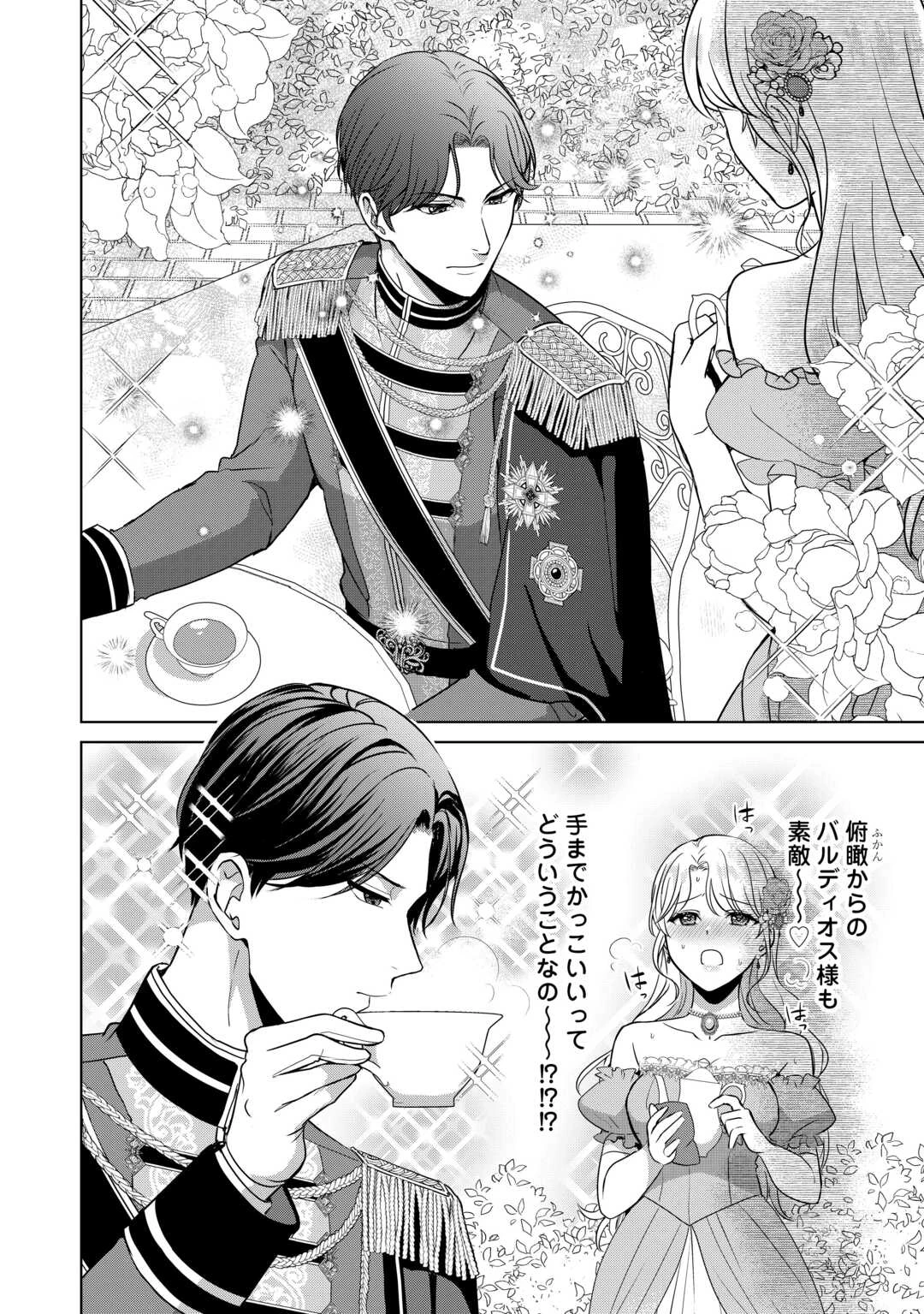 これから夫は聖女様を愛する予定です 第1話 - 18