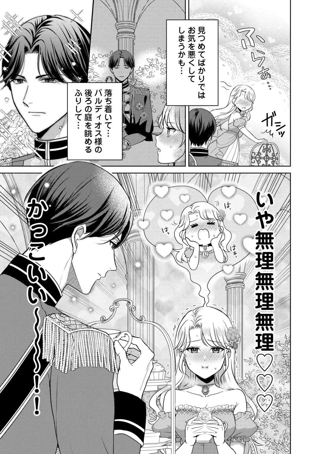 これから夫は聖女様を愛する予定です 第1話 - 19