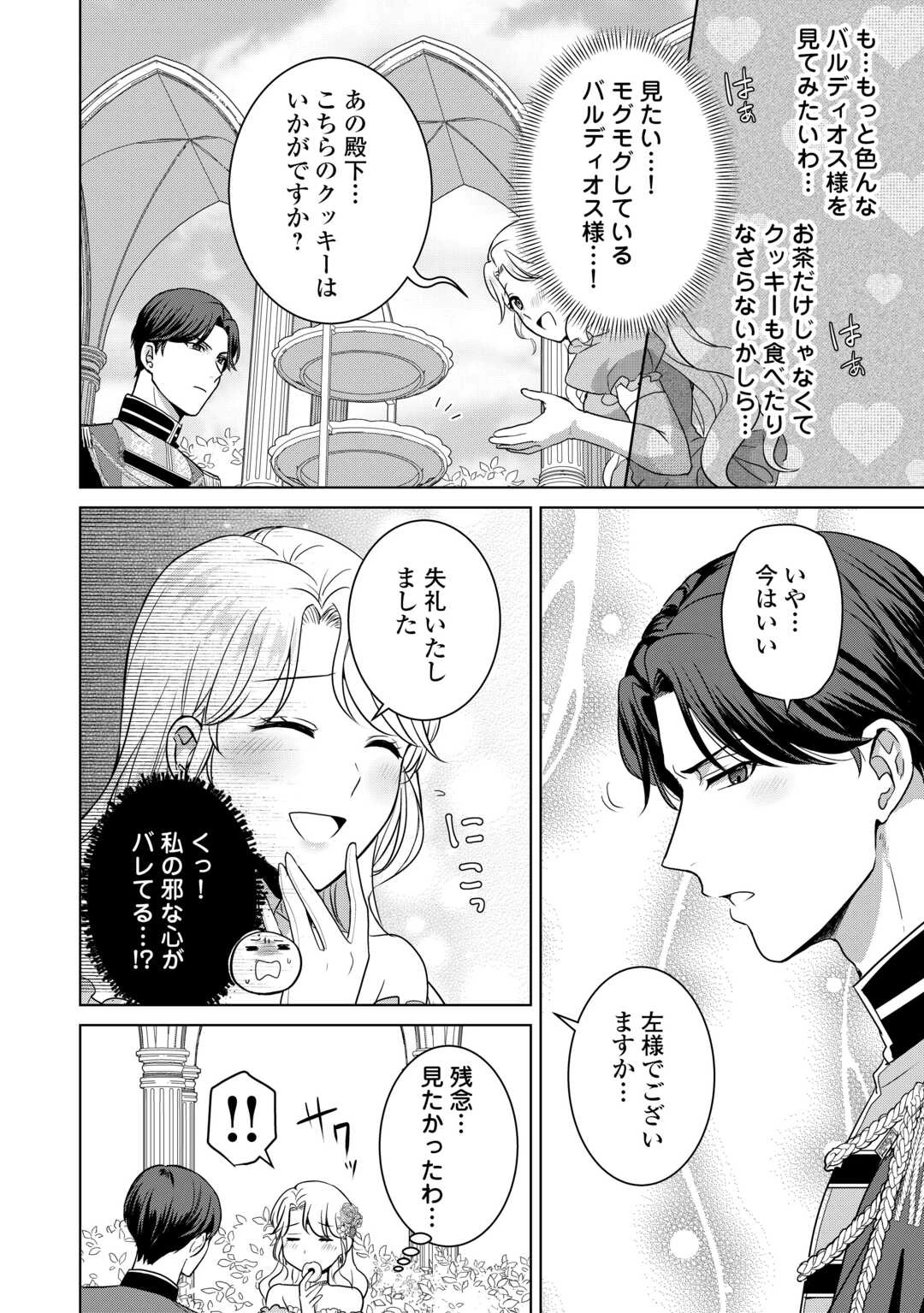 これから夫は聖女様を愛する予定です 第1話 - 20