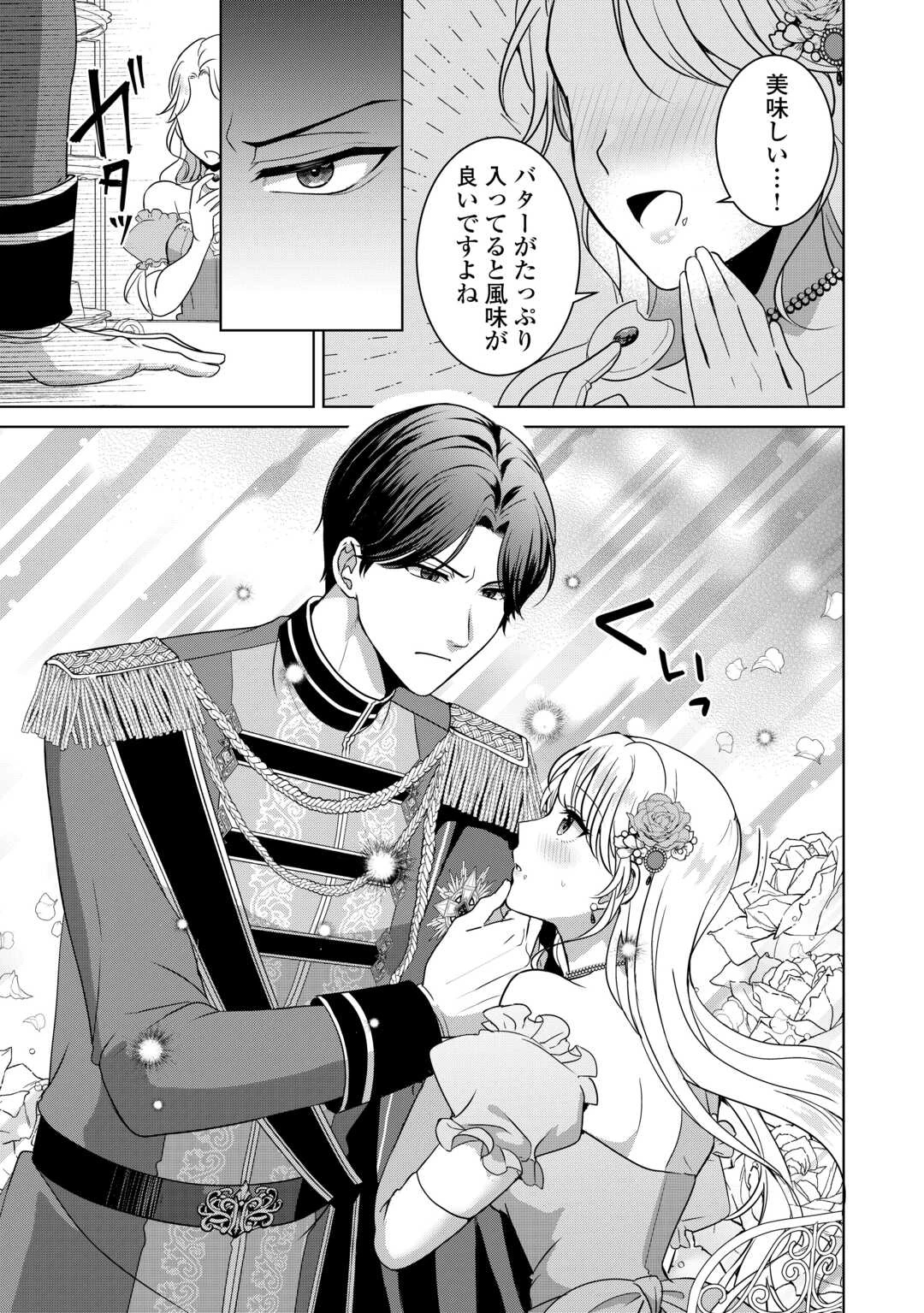 これから夫は聖女様を愛する予定です 第1話 - 21