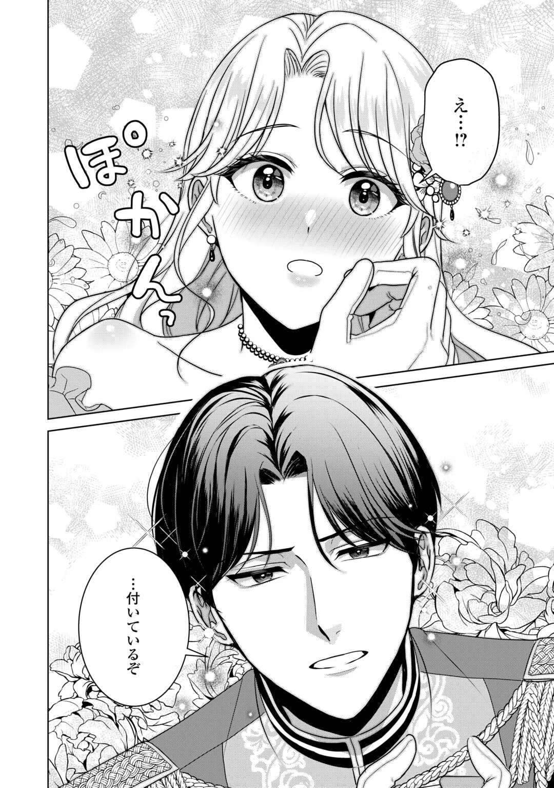 これから夫は聖女様を愛する予定です 第1話 - 22