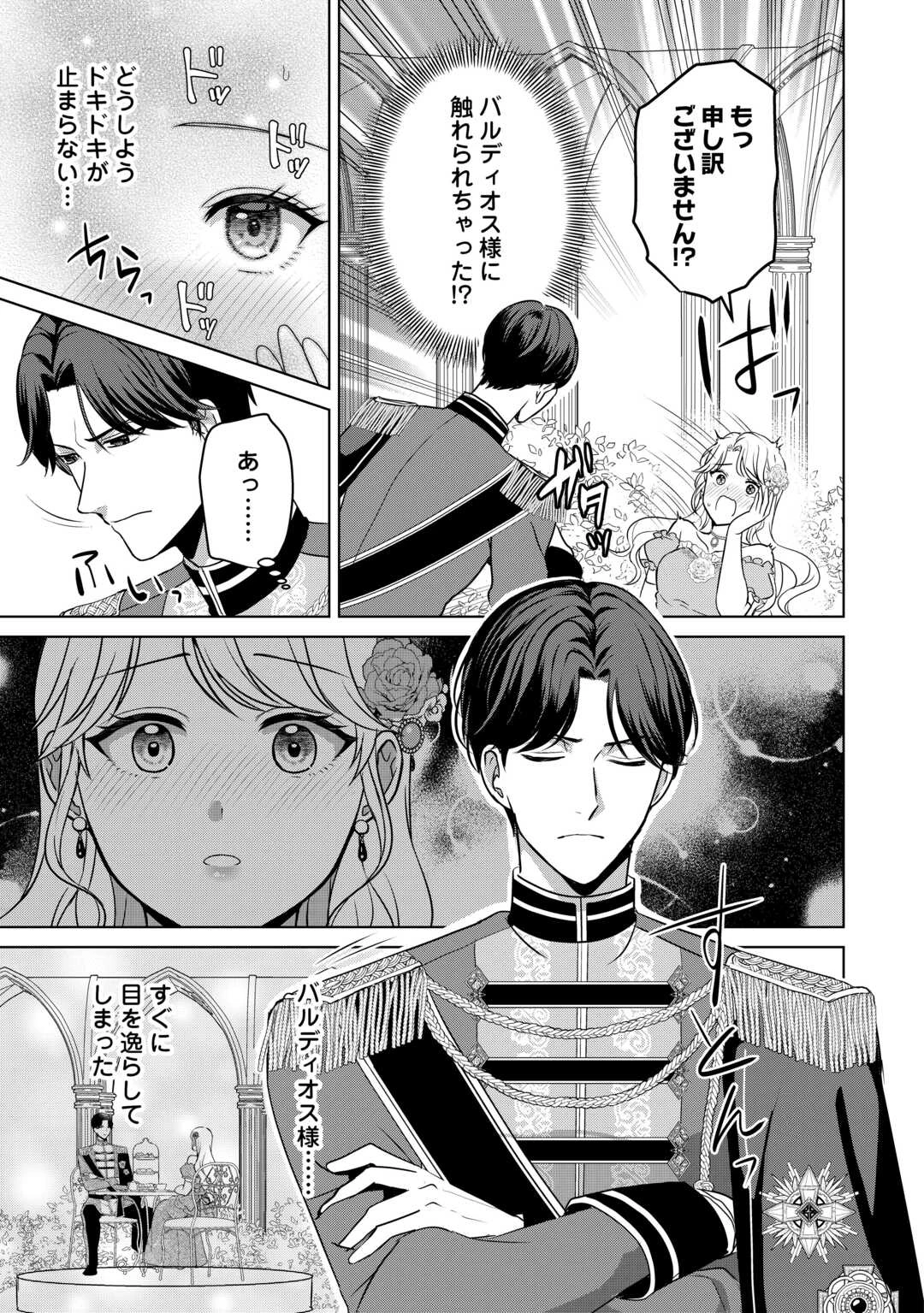 これから夫は聖女様を愛する予定です 第1話 - 23