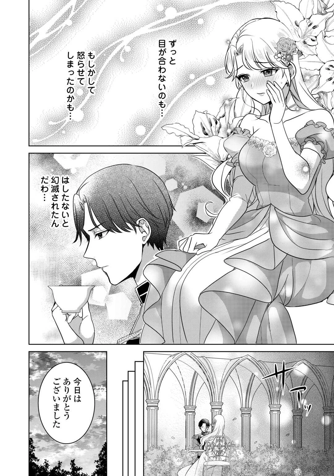 これから夫は聖女様を愛する予定です 第1話 - 24