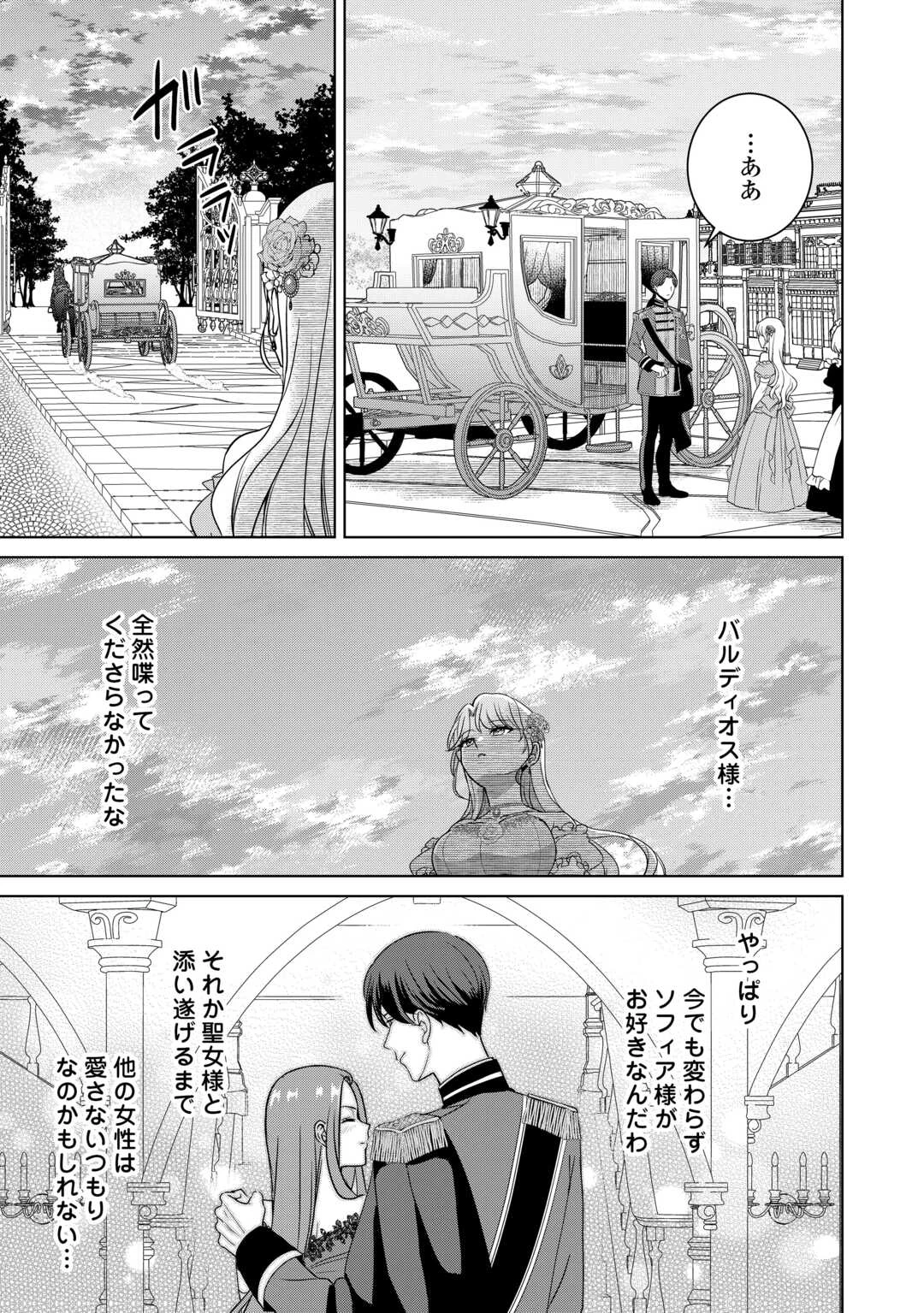 これから夫は聖女様を愛する予定です 第1話 - 25