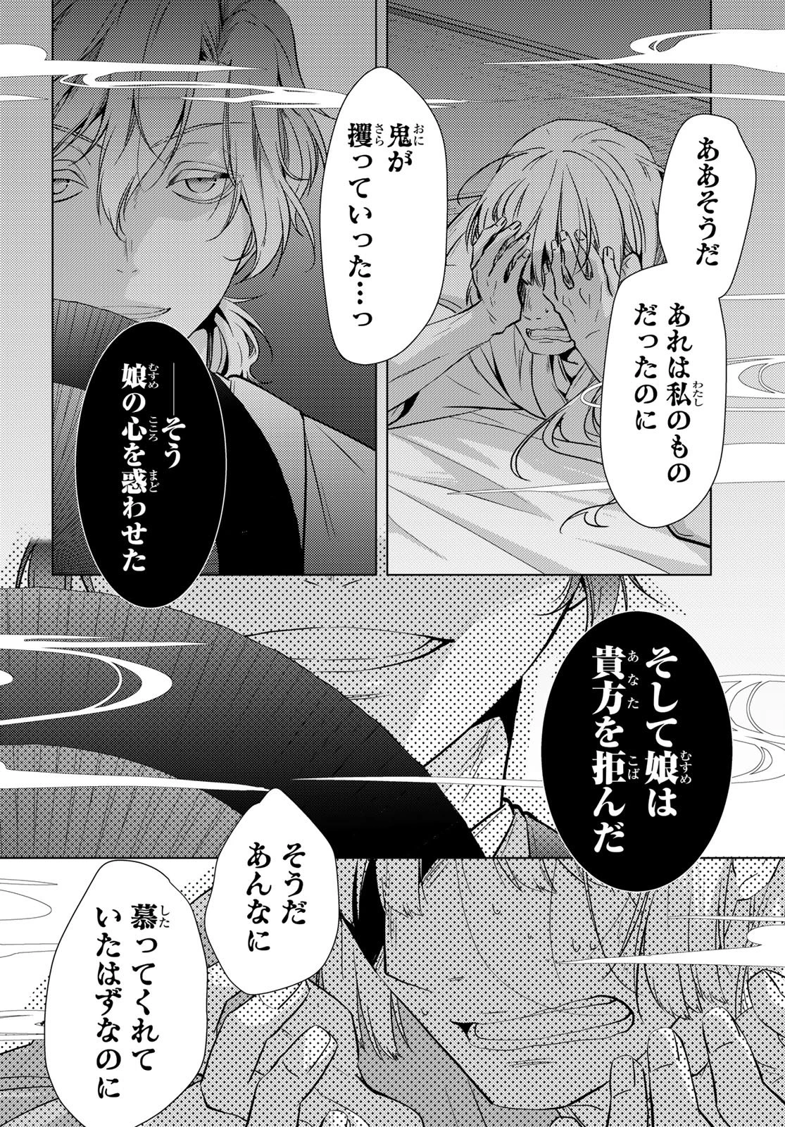 傷モノの花嫁 傷モノの花嫁〜虐げられた私が、皇國の鬼神に見初められた理由〜 傷モノの花嫁 〜虐げられた私が、皇國の鬼神に見初められた理由〜 第44話 - 2