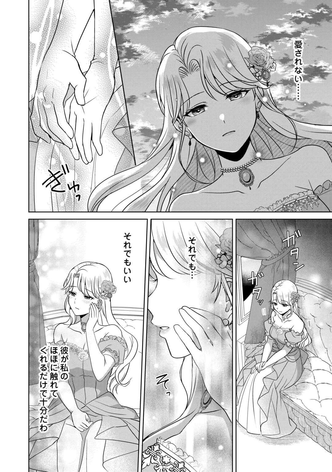 これから夫は聖女様を愛する予定です 第1話 - 26