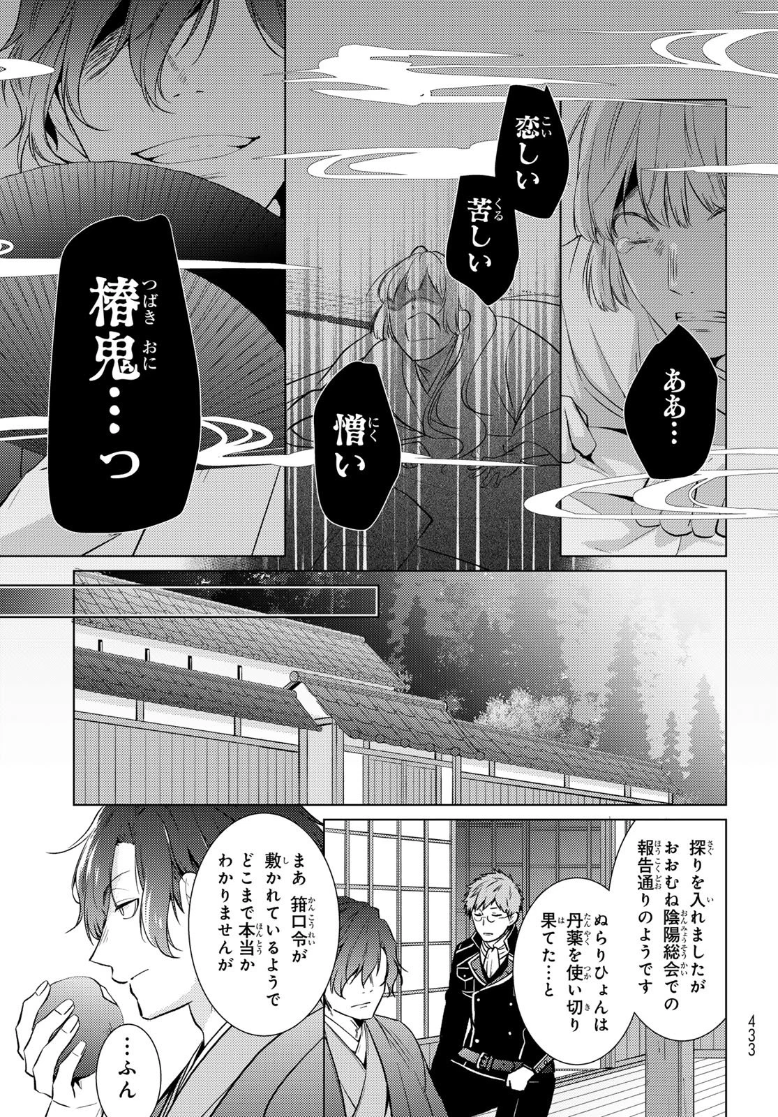 傷モノの花嫁 傷モノの花嫁〜虐げられた私が、皇國の鬼神に見初められた理由〜 傷モノの花嫁 〜虐げられた私が、皇國の鬼神に見初められた理由〜 第44話 - 3