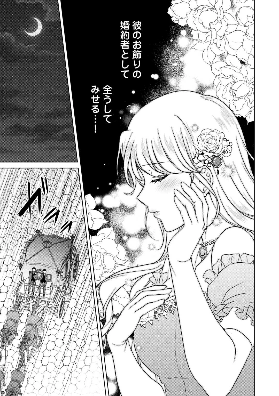 これから夫は聖女様を愛する予定です 第1話 - 27