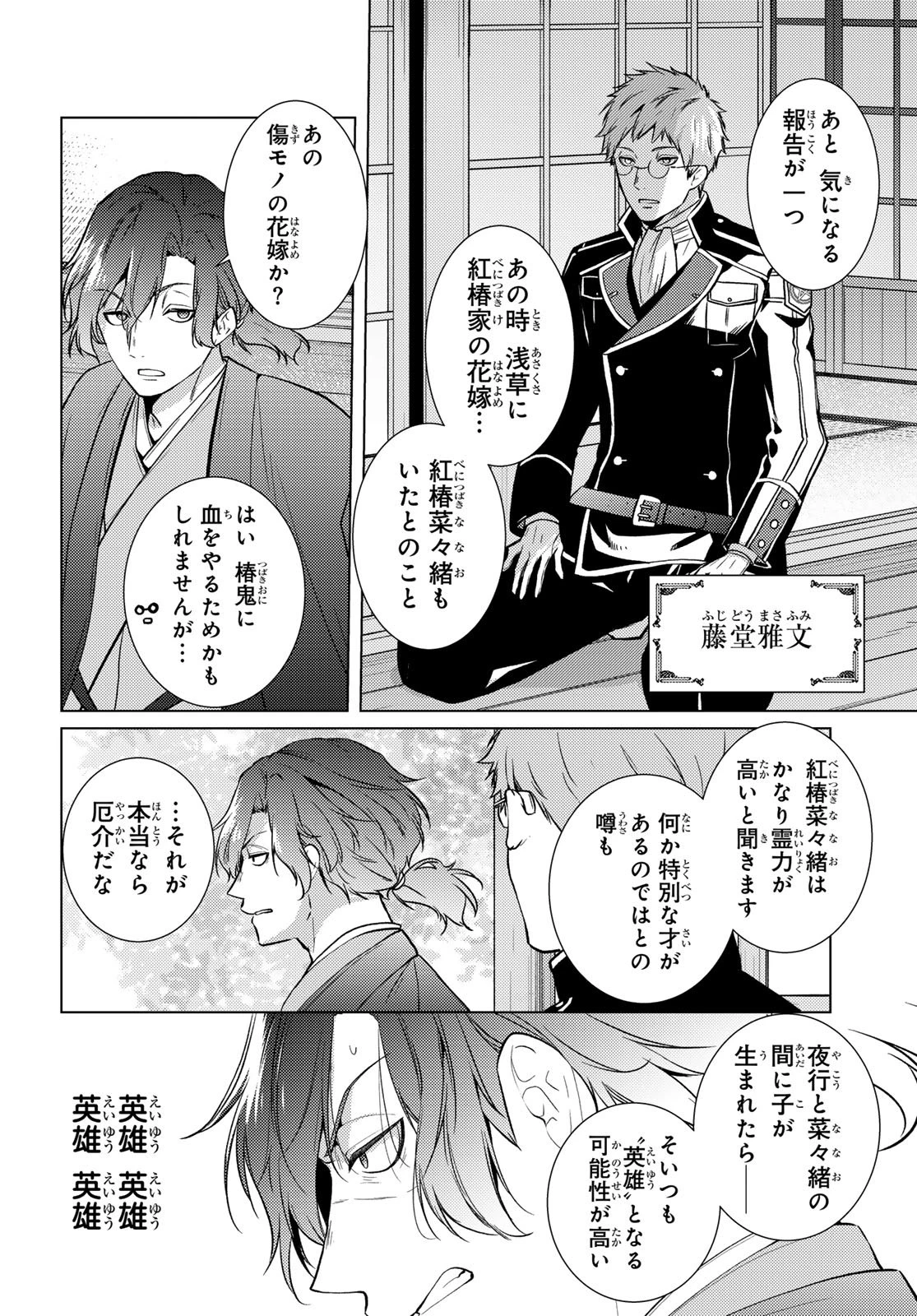 傷モノの花嫁 傷モノの花嫁〜虐げられた私が、皇國の鬼神に見初められた理由〜 傷モノの花嫁 〜虐げられた私が、皇國の鬼神に見初められた理由〜 第44話 - 4