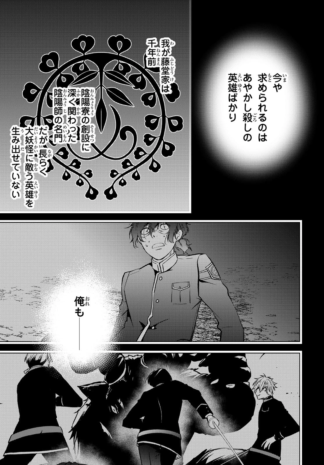 傷モノの花嫁 傷モノの花嫁〜虐げられた私が、皇國の鬼神に見初められた理由〜 傷モノの花嫁 〜虐げられた私が、皇國の鬼神に見初められた理由〜 第44話 - 5