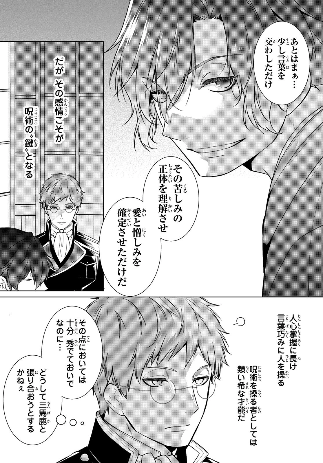 傷モノの花嫁 傷モノの花嫁〜虐げられた私が、皇國の鬼神に見初められた理由〜 傷モノの花嫁 〜虐げられた私が、皇國の鬼神に見初められた理由〜 第44話 - 7