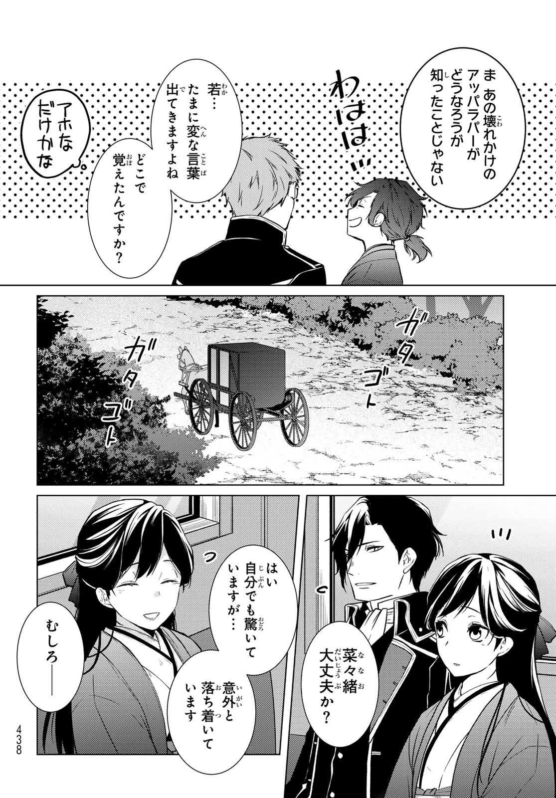 傷モノの花嫁 傷モノの花嫁〜虐げられた私が、皇國の鬼神に見初められた理由〜 傷モノの花嫁 〜虐げられた私が、皇國の鬼神に見初められた理由〜 第44話 - 8