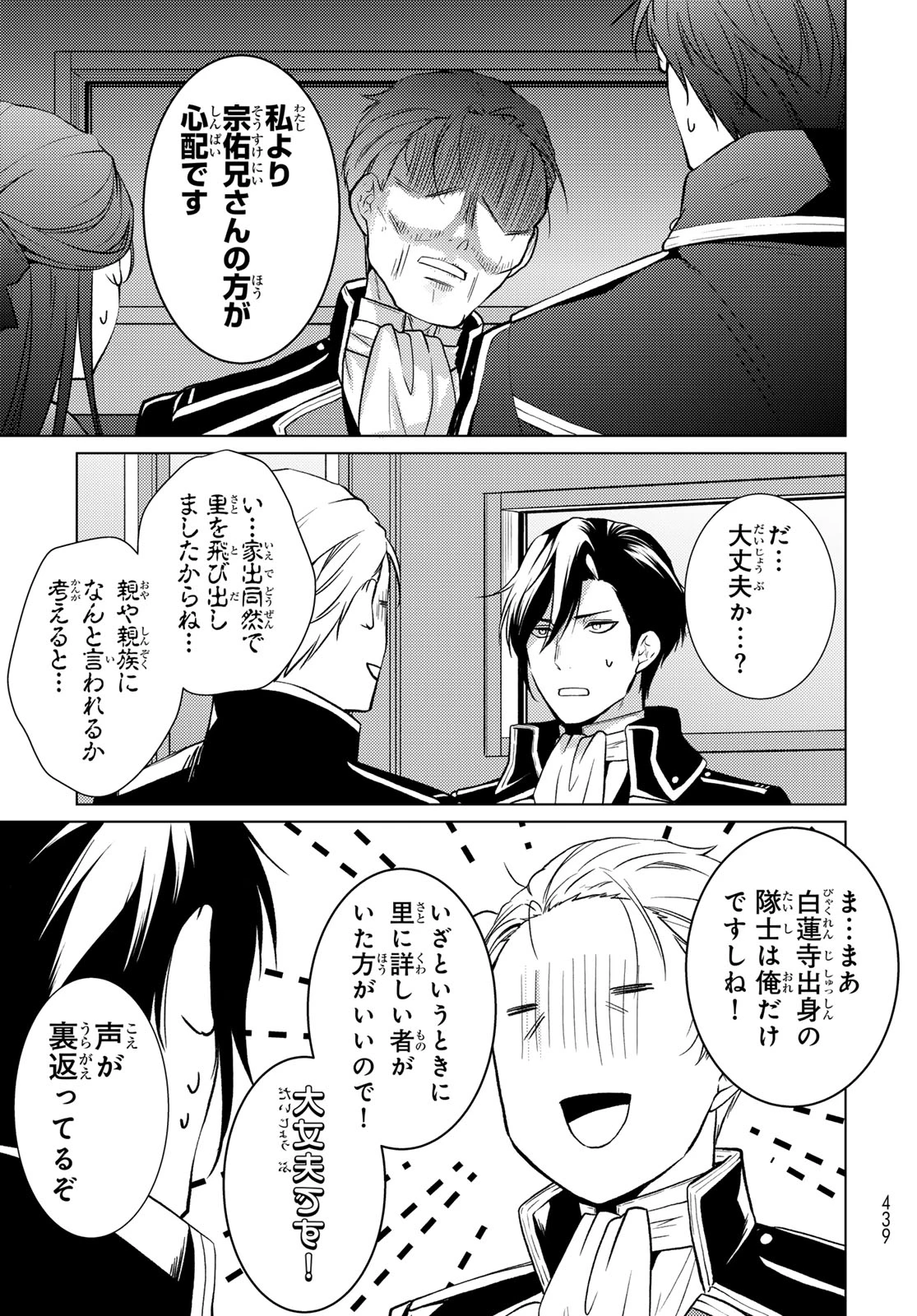 傷モノの花嫁 傷モノの花嫁〜虐げられた私が、皇國の鬼神に見初められた理由〜 傷モノの花嫁 〜虐げられた私が、皇國の鬼神に見初められた理由〜 第44話 - 9