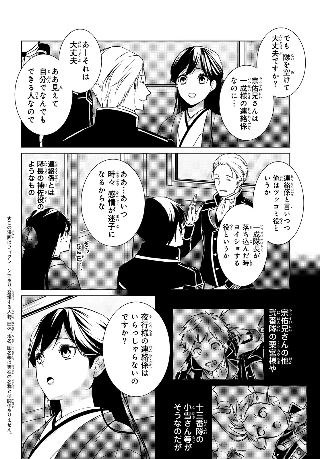 傷モノの花嫁 傷モノの花嫁〜虐げられた私が、皇國の鬼神に見初められた理由〜 傷モノの花嫁 〜虐げられた私が、皇國の鬼神に見初められた理由〜 第44話 - 10