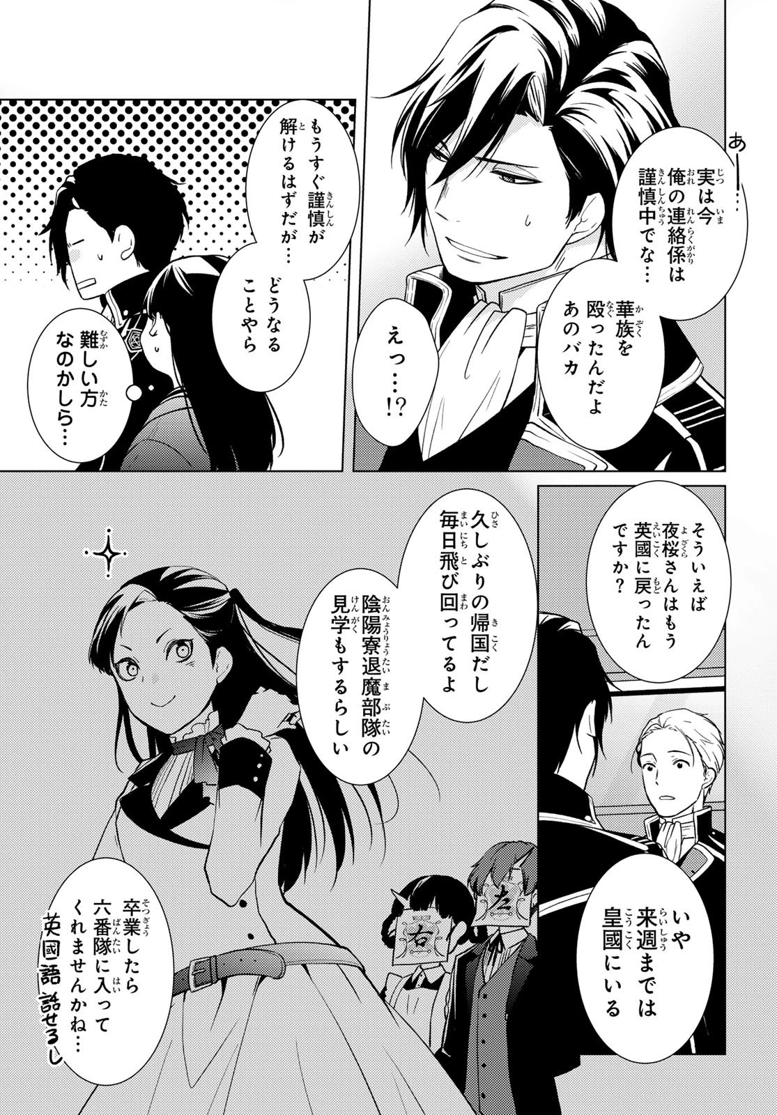 傷モノの花嫁 傷モノの花嫁〜虐げられた私が、皇國の鬼神に見初められた理由〜 傷モノの花嫁 〜虐げられた私が、皇國の鬼神に見初められた理由〜 第44話 - 11