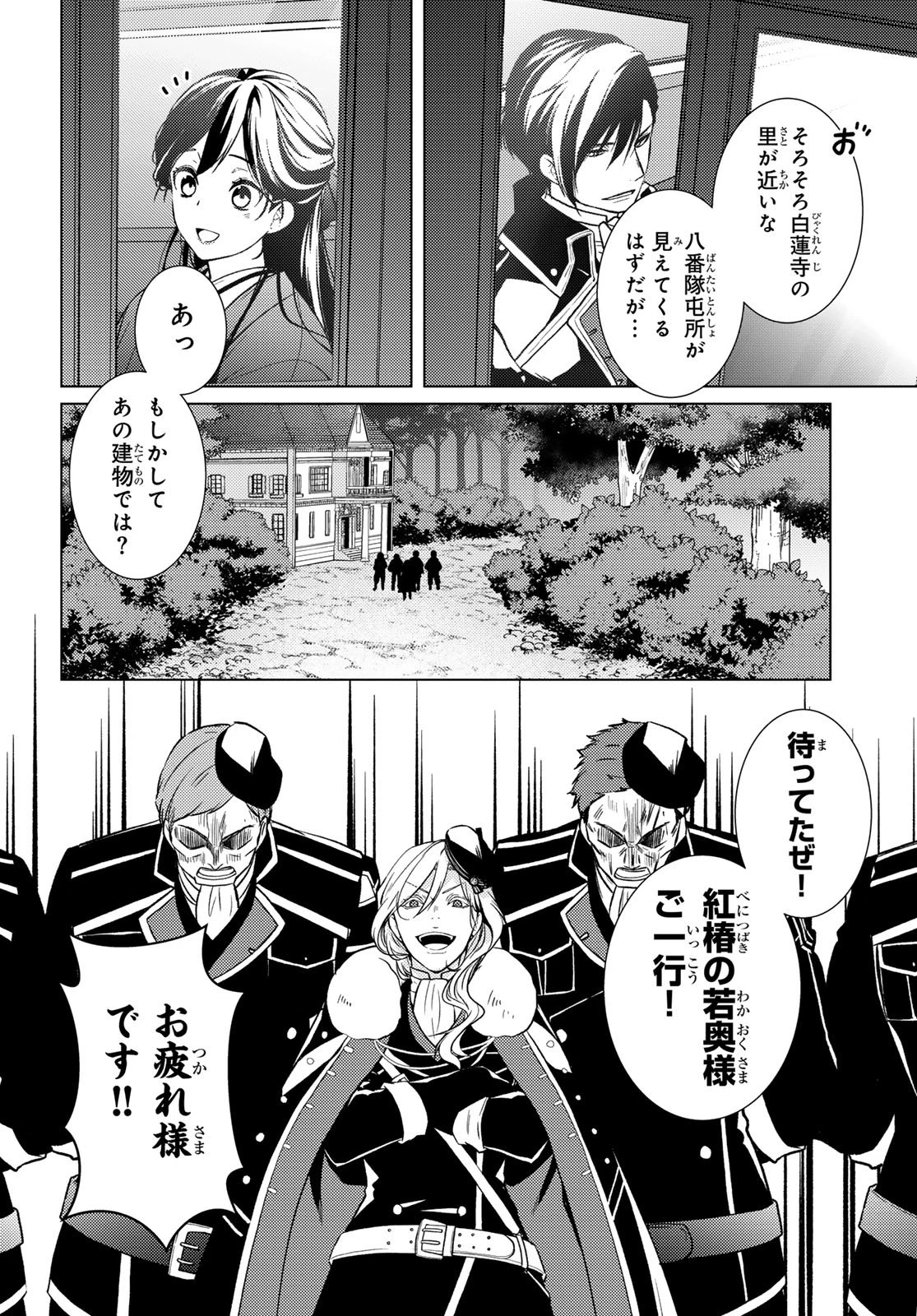 傷モノの花嫁 傷モノの花嫁〜虐げられた私が、皇國の鬼神に見初められた理由〜 傷モノの花嫁 〜虐げられた私が、皇國の鬼神に見初められた理由〜 第44話 - 12