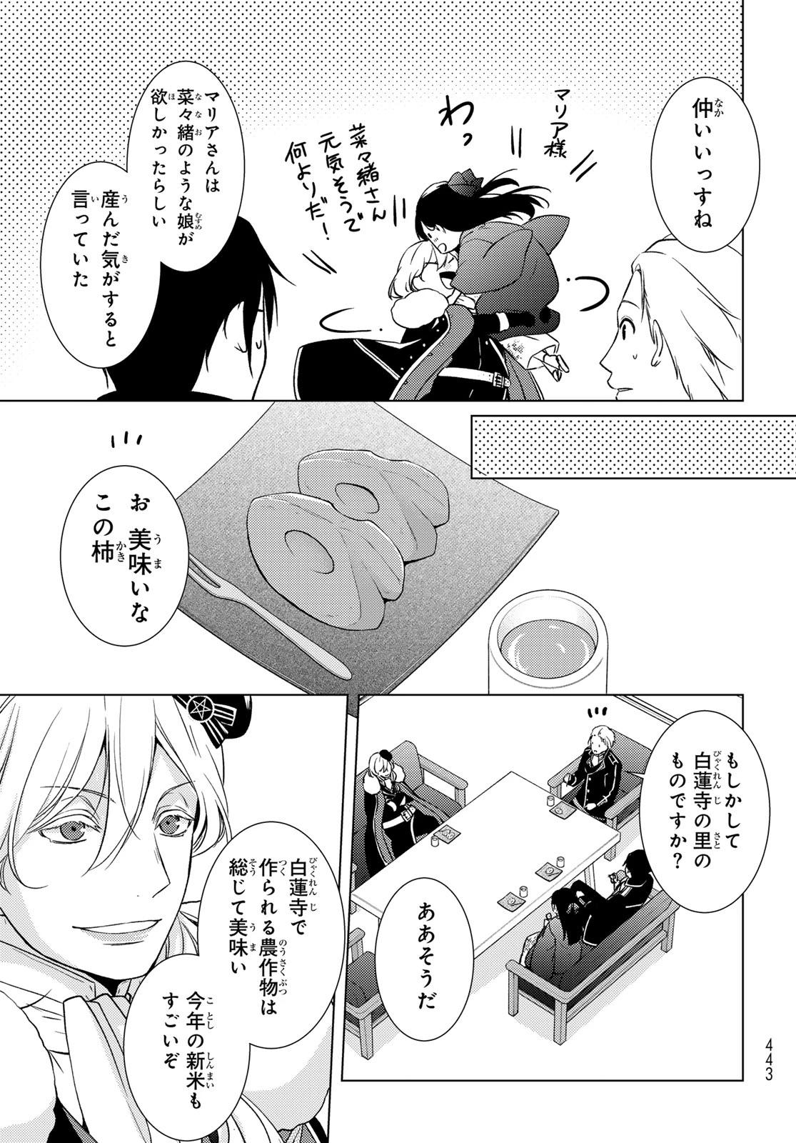 傷モノの花嫁 傷モノの花嫁〜虐げられた私が、皇國の鬼神に見初められた理由〜 傷モノの花嫁 〜虐げられた私が、皇國の鬼神に見初められた理由〜 第44話 - 13