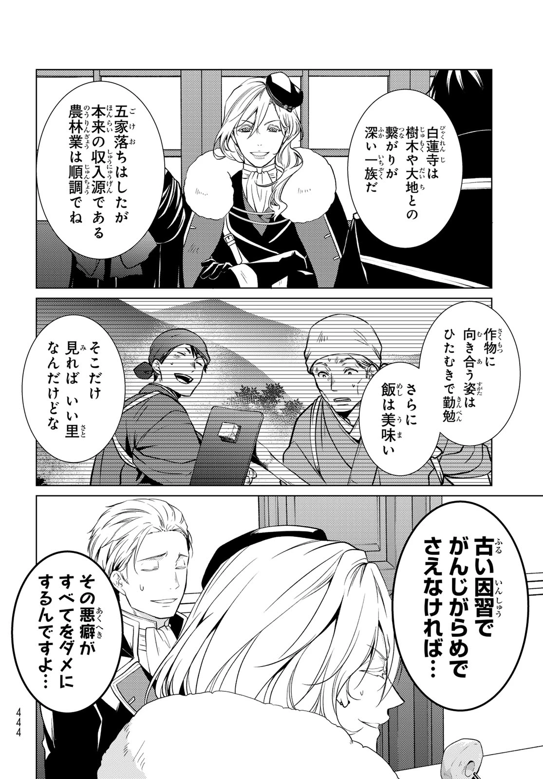 傷モノの花嫁 傷モノの花嫁〜虐げられた私が、皇國の鬼神に見初められた理由〜 傷モノの花嫁 〜虐げられた私が、皇國の鬼神に見初められた理由〜 第44話 - 14