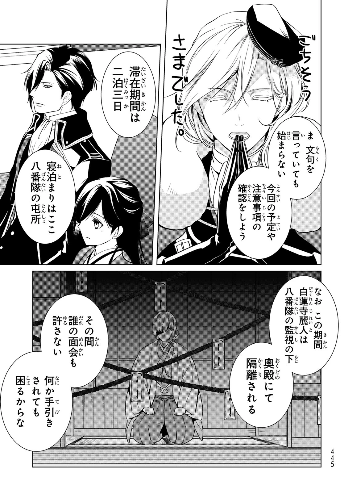 傷モノの花嫁 傷モノの花嫁〜虐げられた私が、皇國の鬼神に見初められた理由〜 傷モノの花嫁 〜虐げられた私が、皇國の鬼神に見初められた理由〜 第44話 - 15