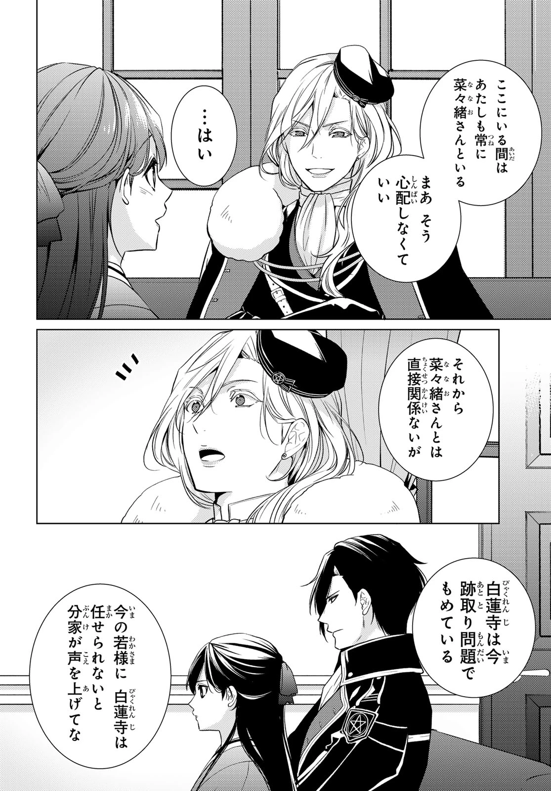 傷モノの花嫁 傷モノの花嫁〜虐げられた私が、皇國の鬼神に見初められた理由〜 傷モノの花嫁 〜虐げられた私が、皇國の鬼神に見初められた理由〜 第44話 - 16