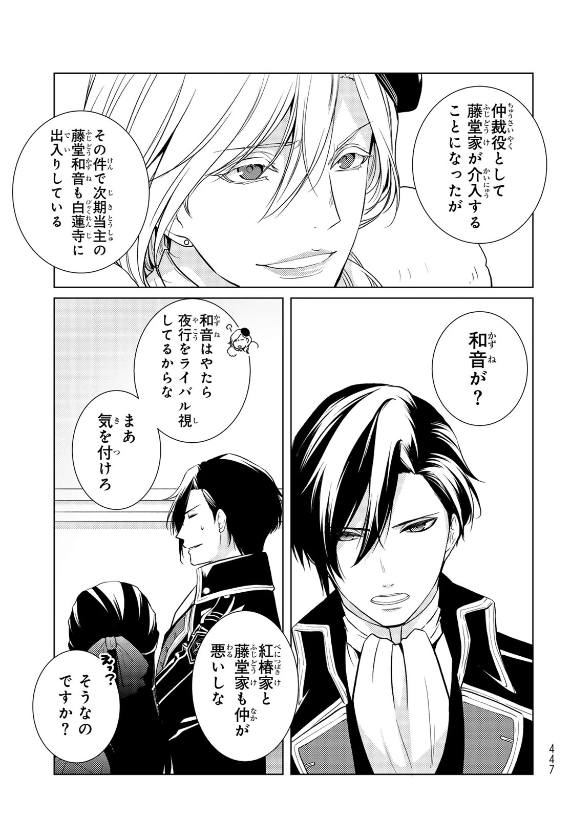 傷モノの花嫁 傷モノの花嫁〜虐げられた私が、皇國の鬼神に見初められた理由〜 傷モノの花嫁 〜虐げられた私が、皇國の鬼神に見初められた理由〜 第44話 - 17