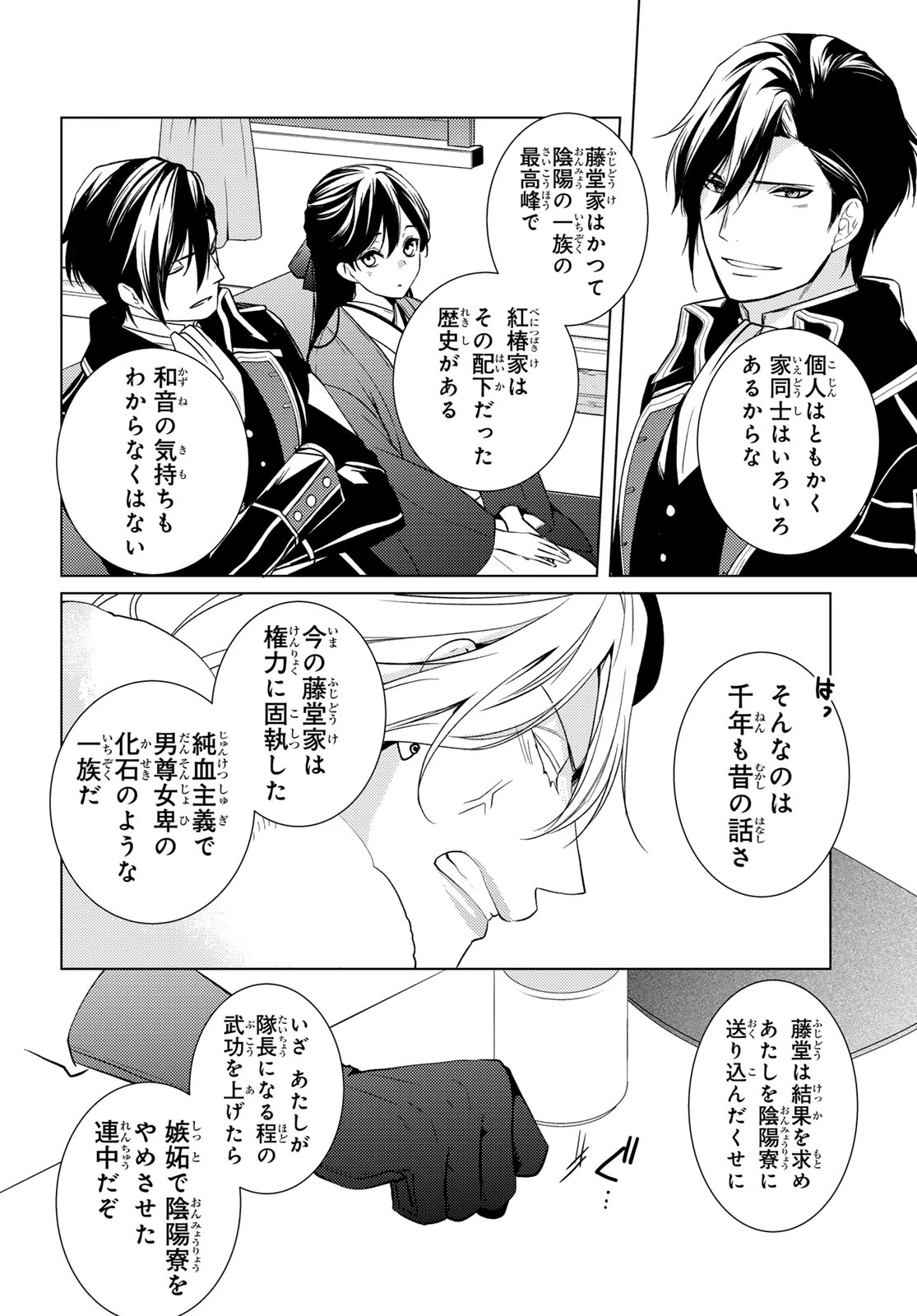 傷モノの花嫁 傷モノの花嫁〜虐げられた私が、皇國の鬼神に見初められた理由〜 傷モノの花嫁 〜虐げられた私が、皇國の鬼神に見初められた理由〜 第44話 - 18