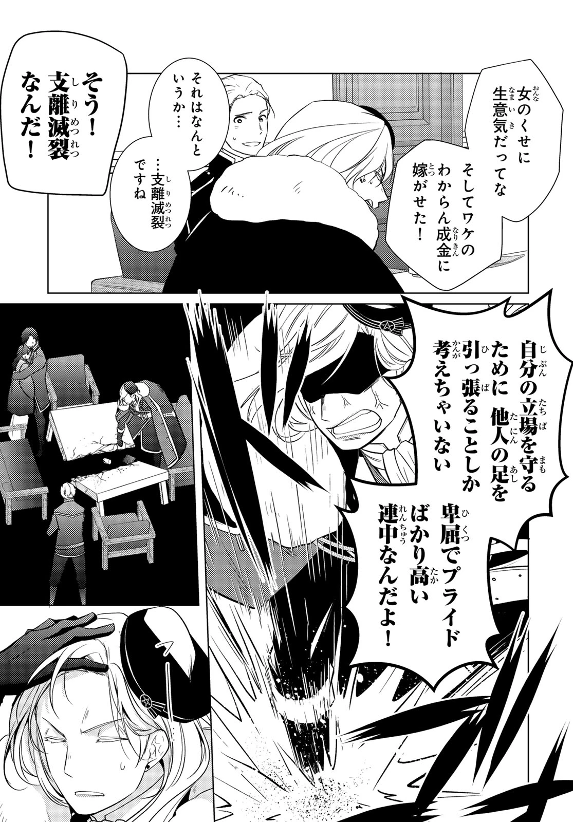 傷モノの花嫁 傷モノの花嫁〜虐げられた私が、皇國の鬼神に見初められた理由〜 傷モノの花嫁 〜虐げられた私が、皇國の鬼神に見初められた理由〜 第44話 - 19