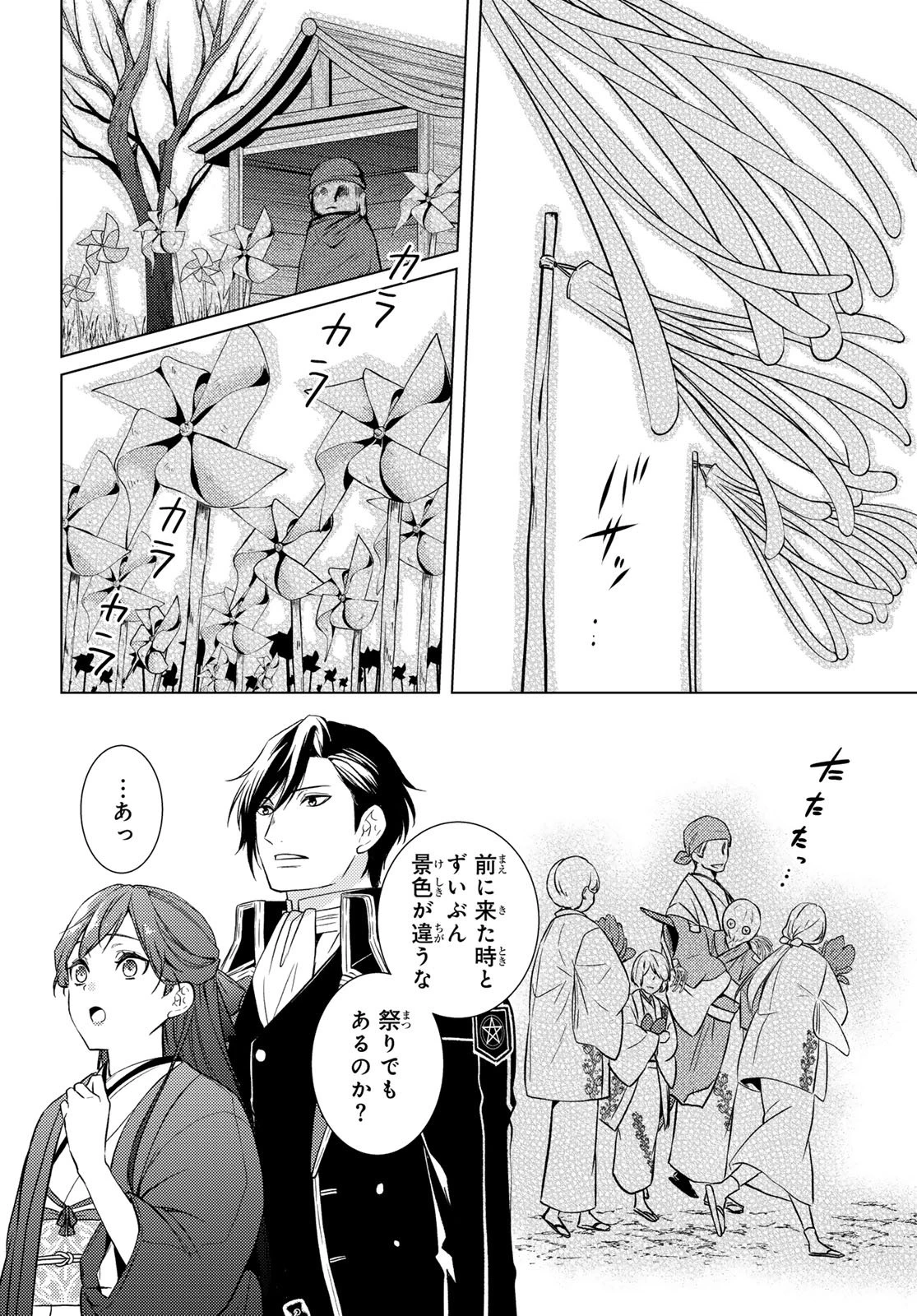 傷モノの花嫁 傷モノの花嫁〜虐げられた私が、皇國の鬼神に見初められた理由〜 傷モノの花嫁 〜虐げられた私が、皇國の鬼神に見初められた理由〜 第44話 - 22