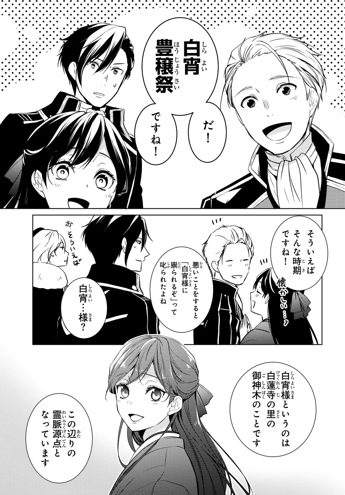 傷モノの花嫁 傷モノの花嫁〜虐げられた私が、皇國の鬼神に見初められた理由〜 傷モノの花嫁 〜虐げられた私が、皇國の鬼神に見初められた理由〜 第44話 - 23