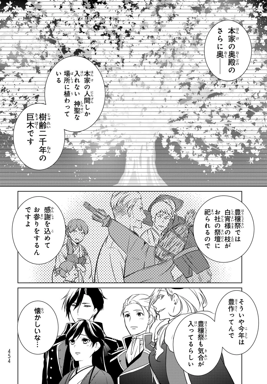 傷モノの花嫁 傷モノの花嫁〜虐げられた私が、皇國の鬼神に見初められた理由〜 傷モノの花嫁 〜虐げられた私が、皇國の鬼神に見初められた理由〜 第44話 - 24