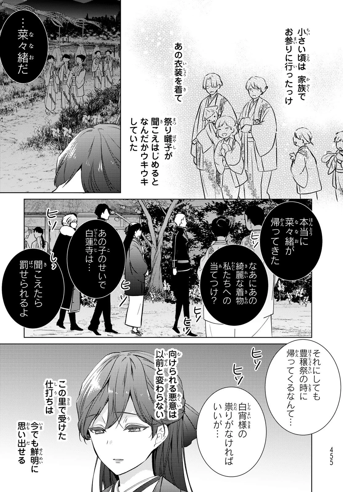 傷モノの花嫁 傷モノの花嫁〜虐げられた私が、皇國の鬼神に見初められた理由〜 傷モノの花嫁 〜虐げられた私が、皇國の鬼神に見初められた理由〜 第44話 - 25