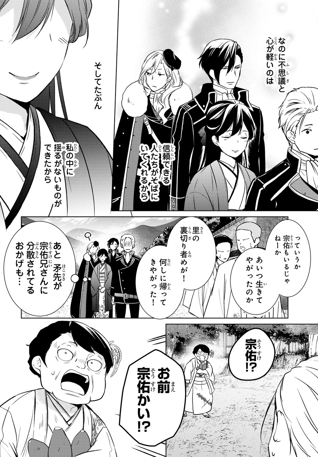 傷モノの花嫁 傷モノの花嫁〜虐げられた私が、皇國の鬼神に見初められた理由〜 傷モノの花嫁 〜虐げられた私が、皇國の鬼神に見初められた理由〜 第44話 - 26